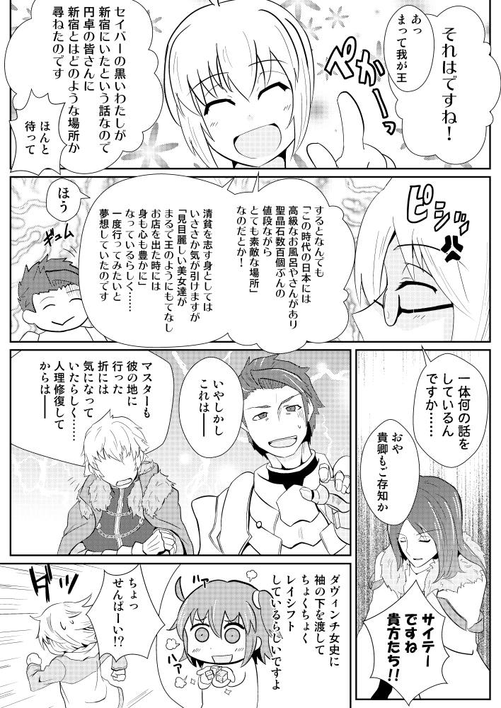 Chichiue Soap page 4 full
