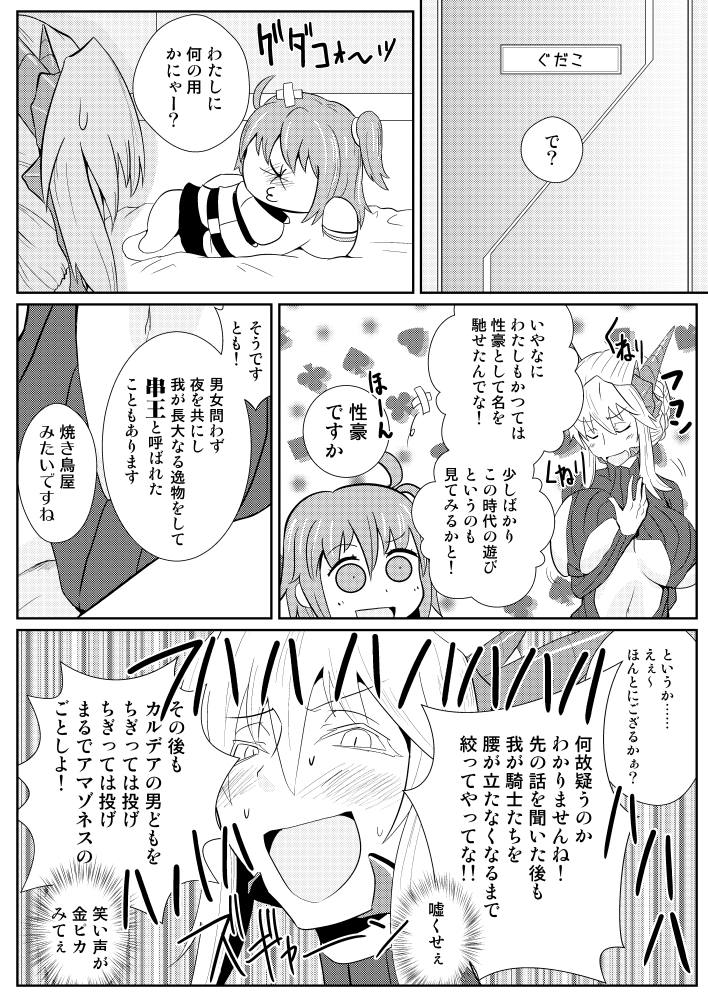 Chichiue Soap page 5 full