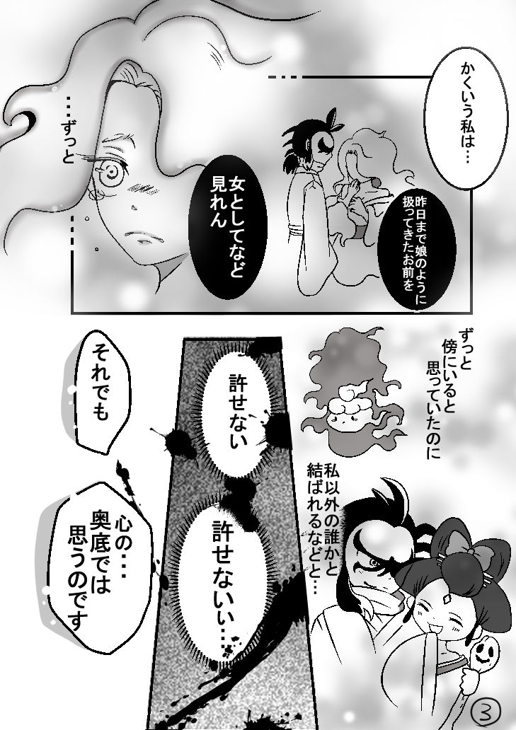 土えん page 3 full