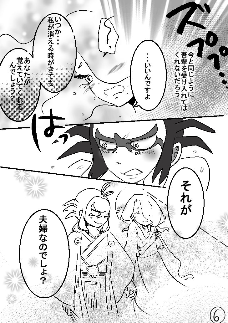 土えん page 6 full