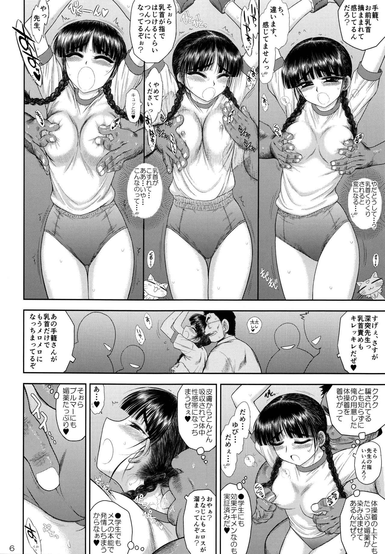 Tegome-san page 5 full