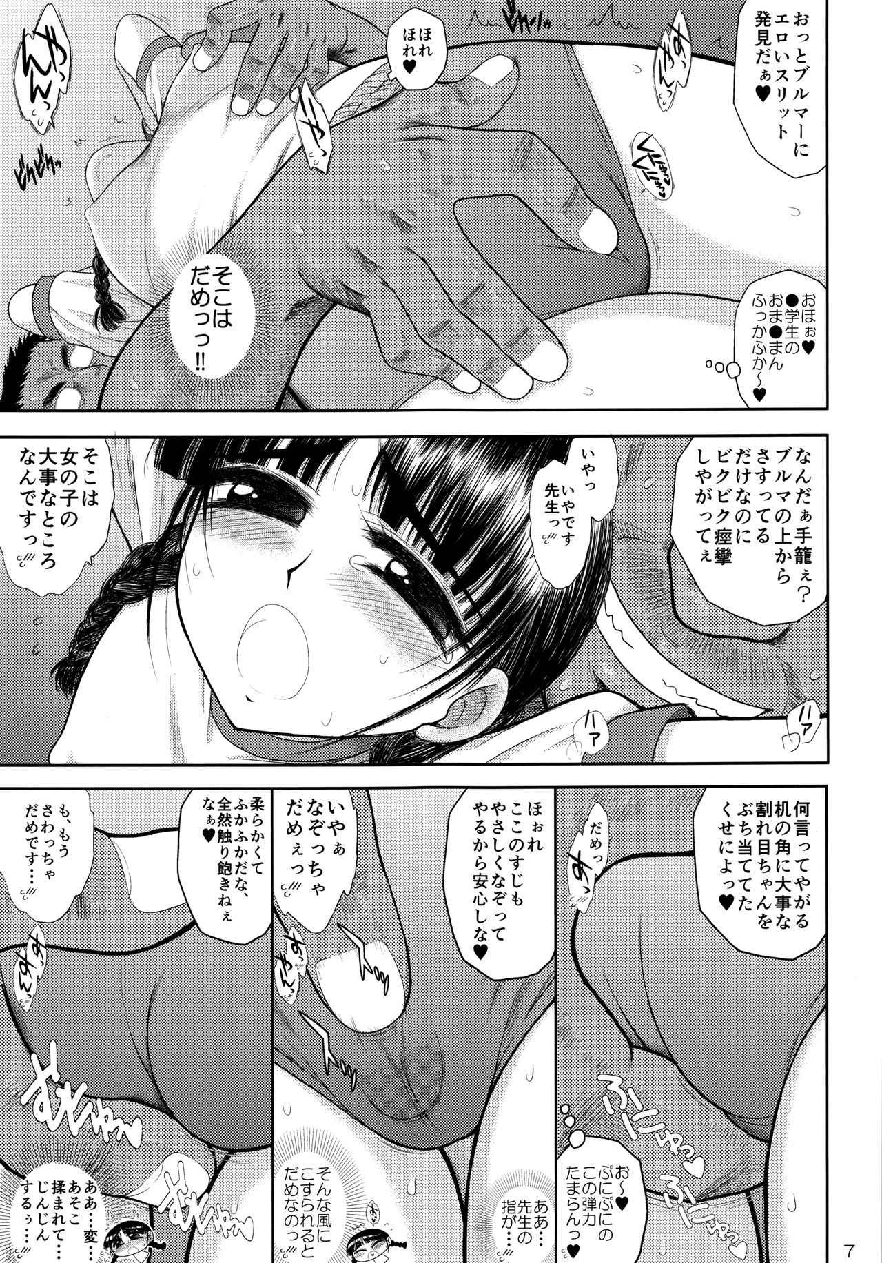 Tegome-san page 6 full