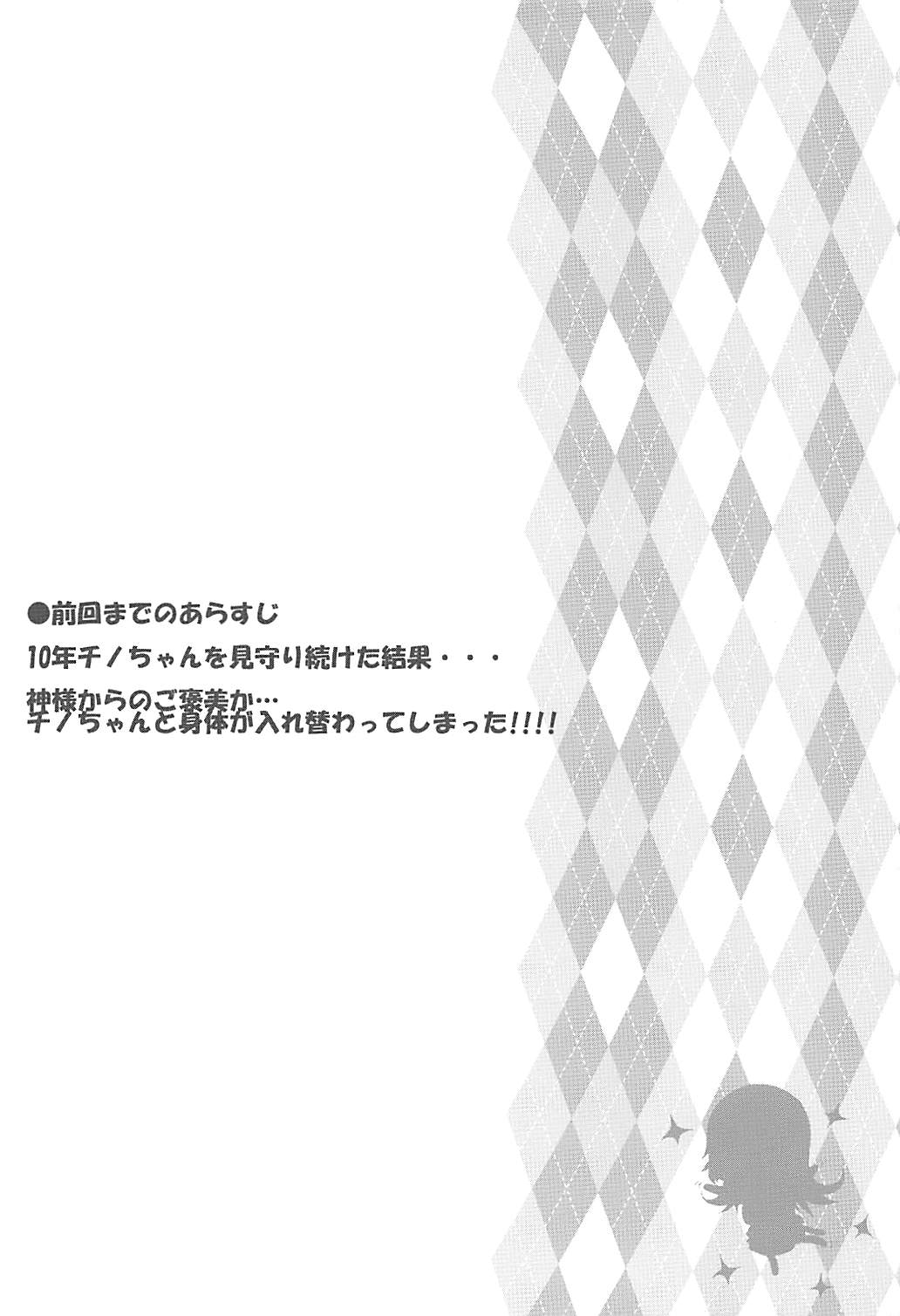 Toro Musume 17 Chino-chan Hajimemashita! 3 page 3 full