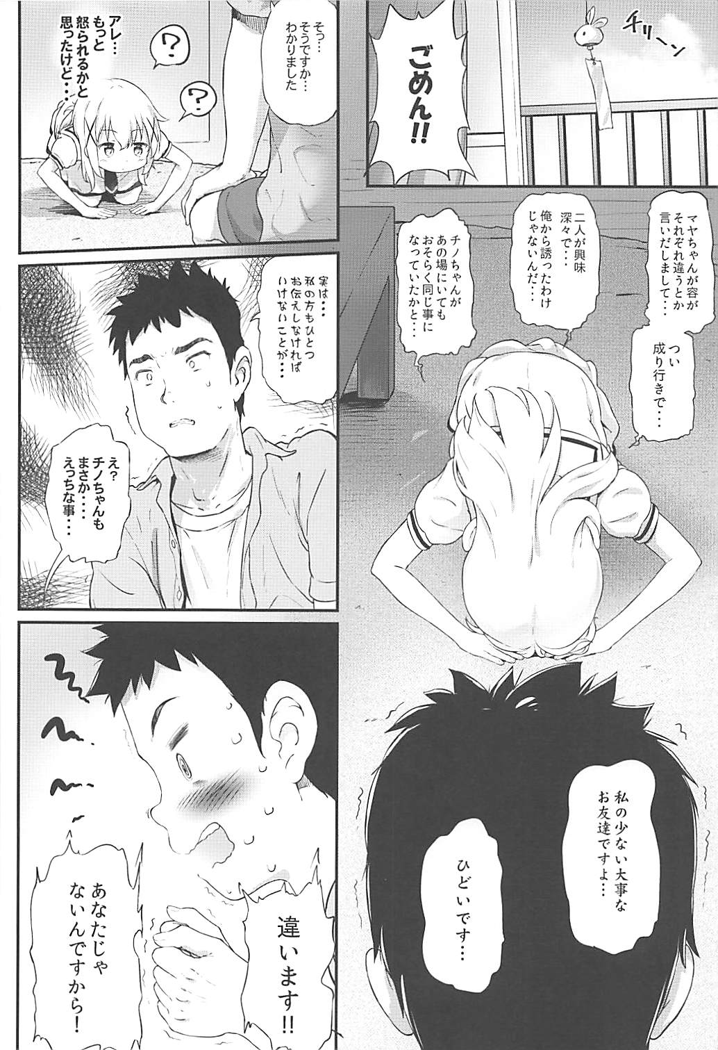Toro Musume 17 Chino-chan Hajimemashita! 3 page 5 full