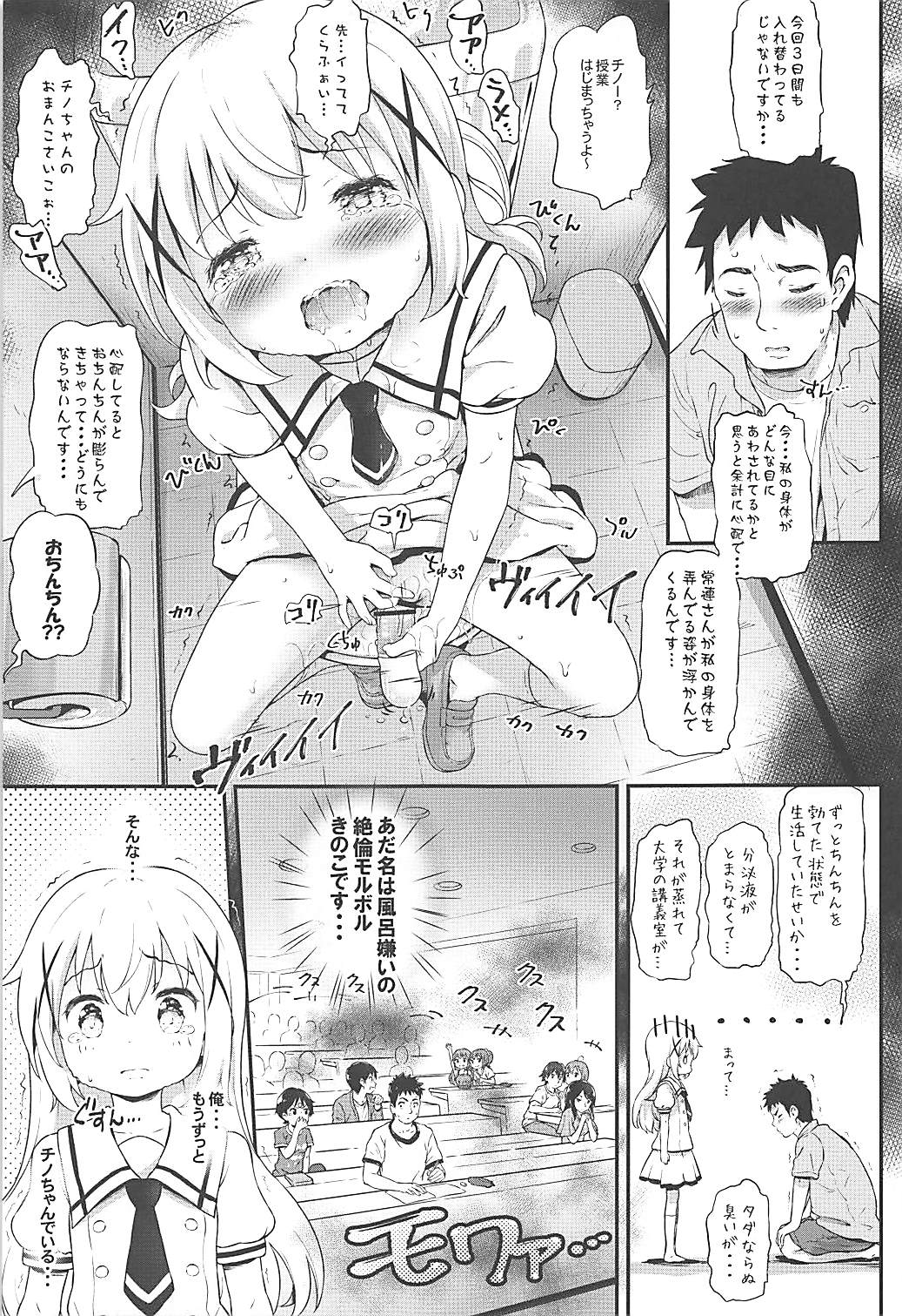 Toro Musume 17 Chino-chan Hajimemashita! 3 page 6 full