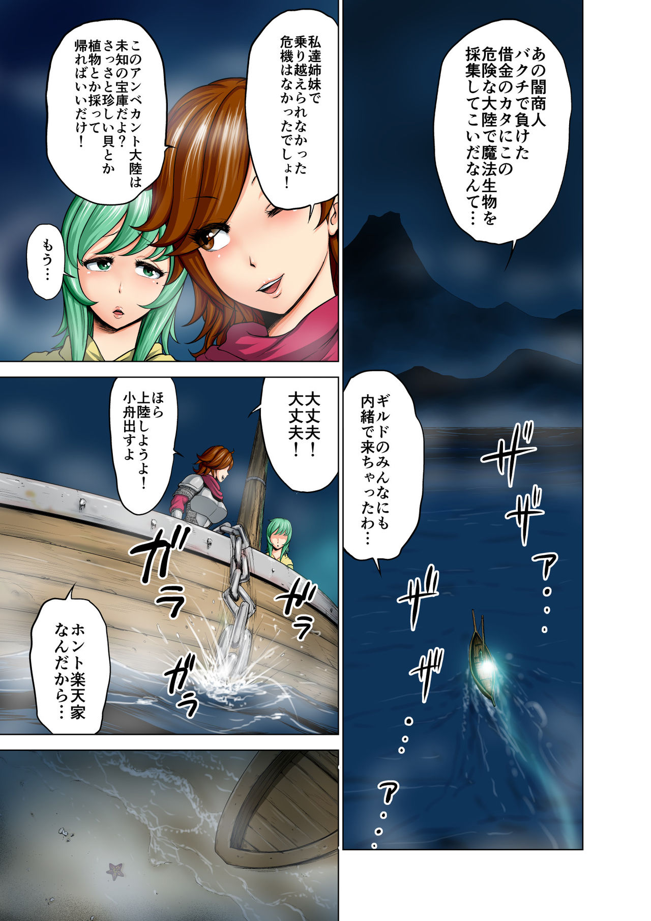 Dluminia Oukoku Monogatari Tsurie - Dluminia kingdom story "Fish bait" Color Ban + 15 Pages page 5 full