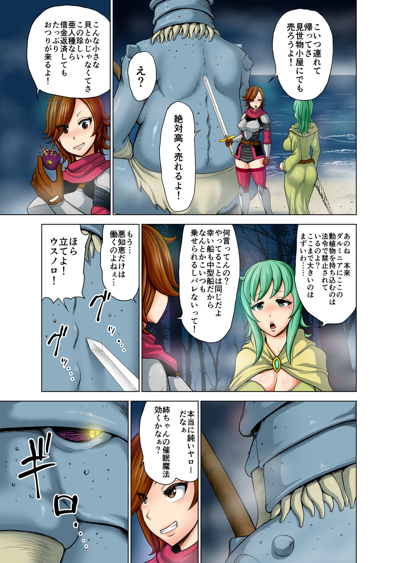 Dluminia Oukoku Monogatari Tsurie - Dluminia kingdom story "Fish bait" Color Ban + 15 Pages page 9 full