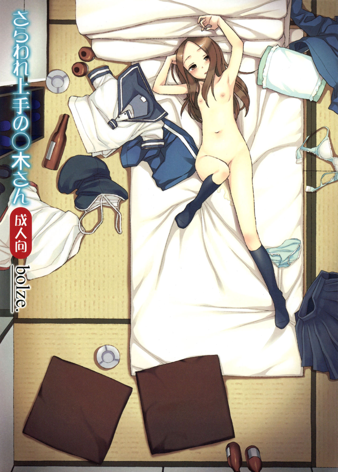 Saraware Jouzu no Takagi-san page 1 full