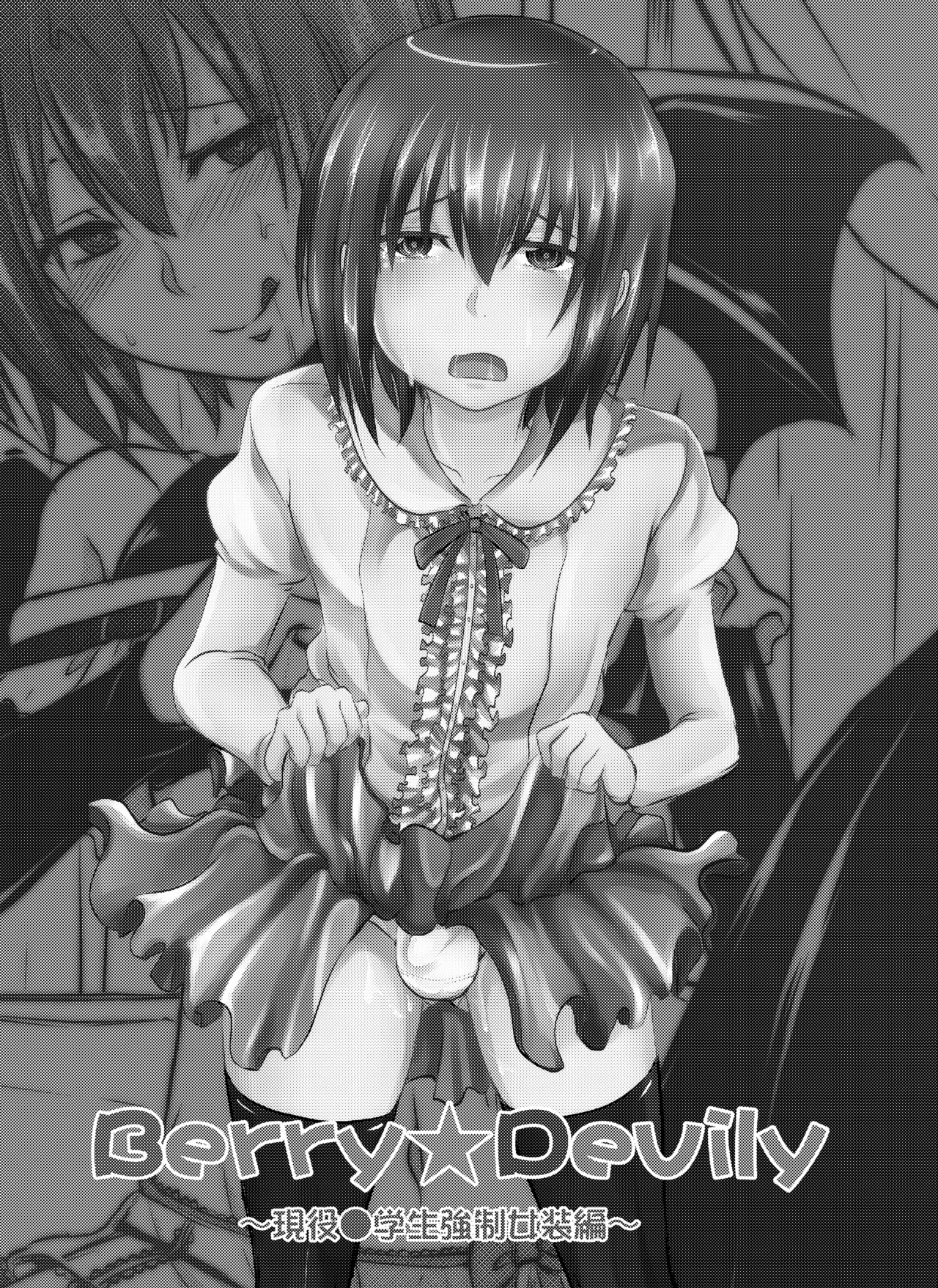 Berry Devily ~Otameshi Inma Hen & Geneki Chuugakusei Kyousei Josou Hen~ page 3 full