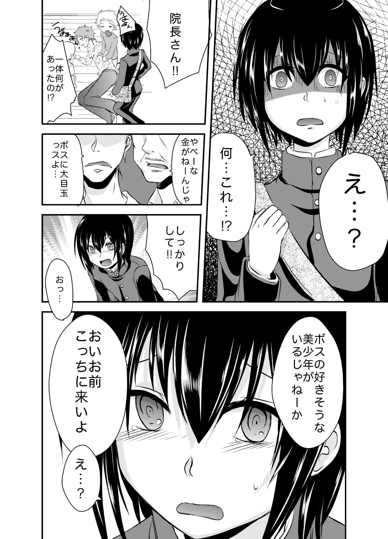 Berry Devily ~Otameshi Inma Hen & Geneki Chuugakusei Kyousei Josou Hen~ page 8 full