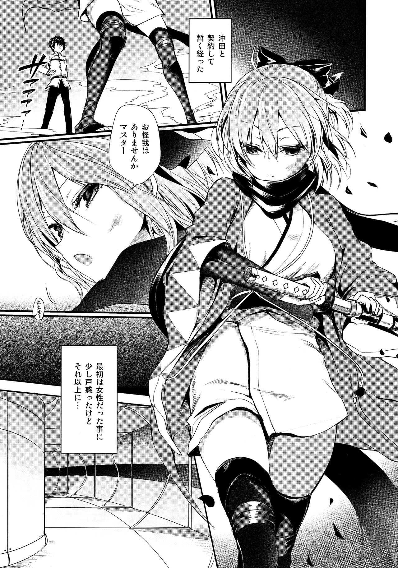 Torokeru Okita-san page 5 full