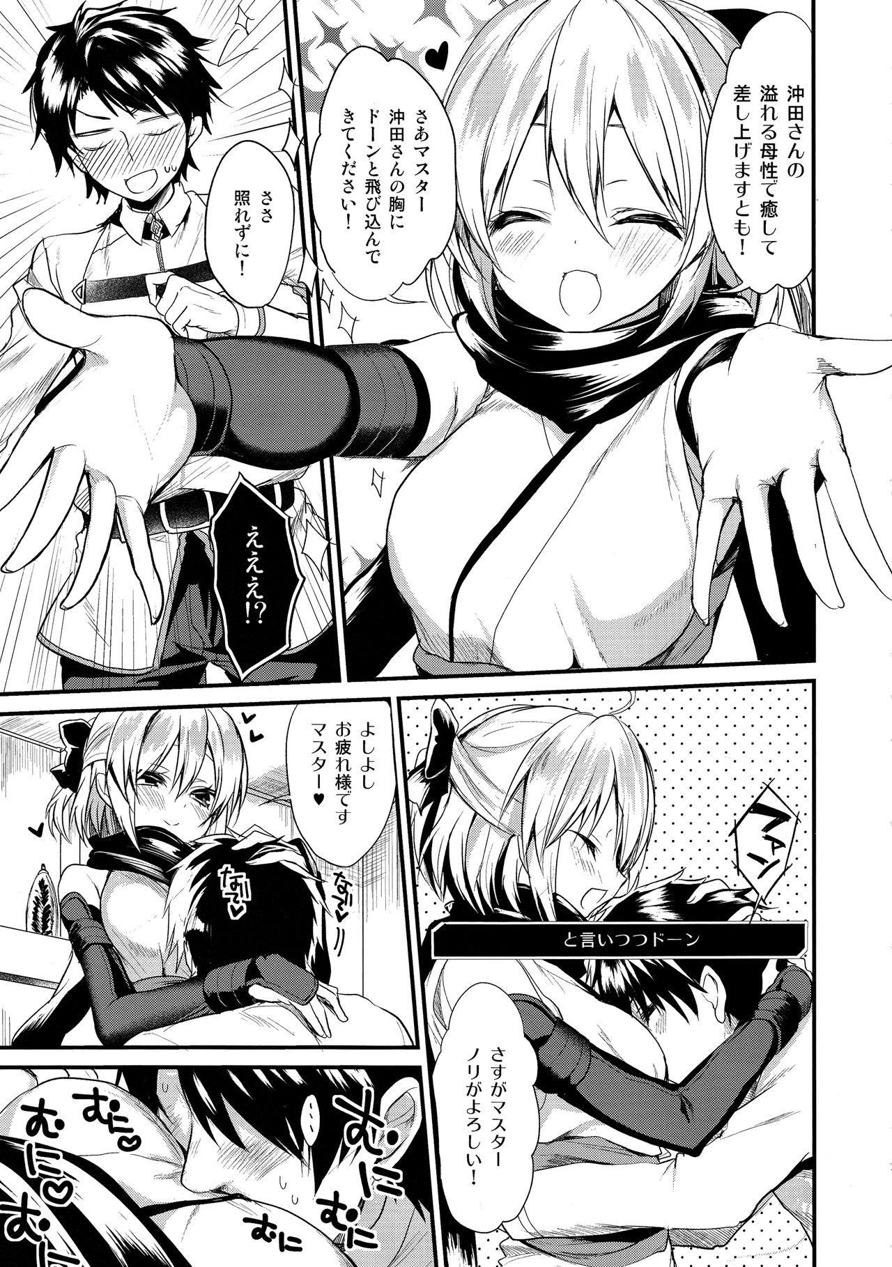 Torokeru Okita-san page 7 full