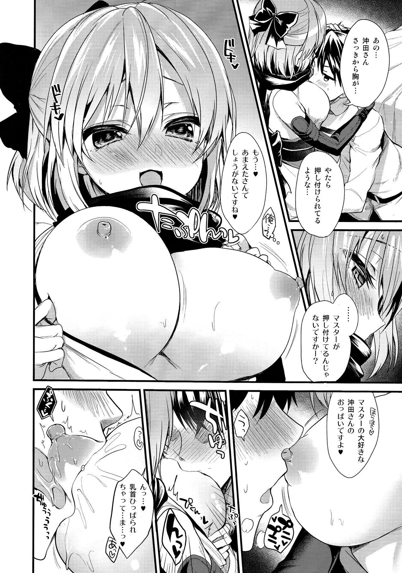 Torokeru Okita-san page 8 full