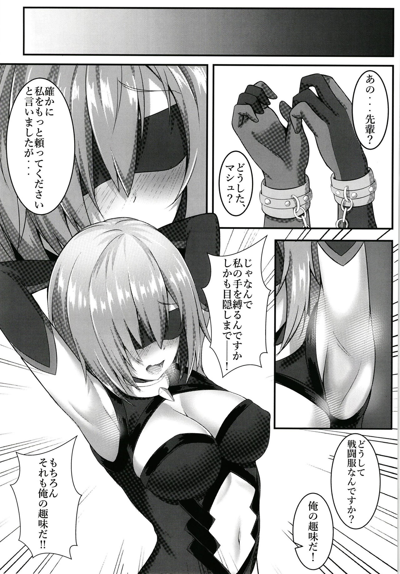 Senpai to Ecchi Dekiru no wa Mash dake desu!! page 7 full