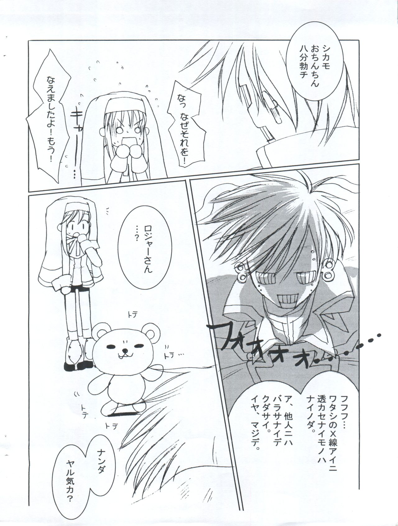 ENEMY of the ENEMY page 5 full