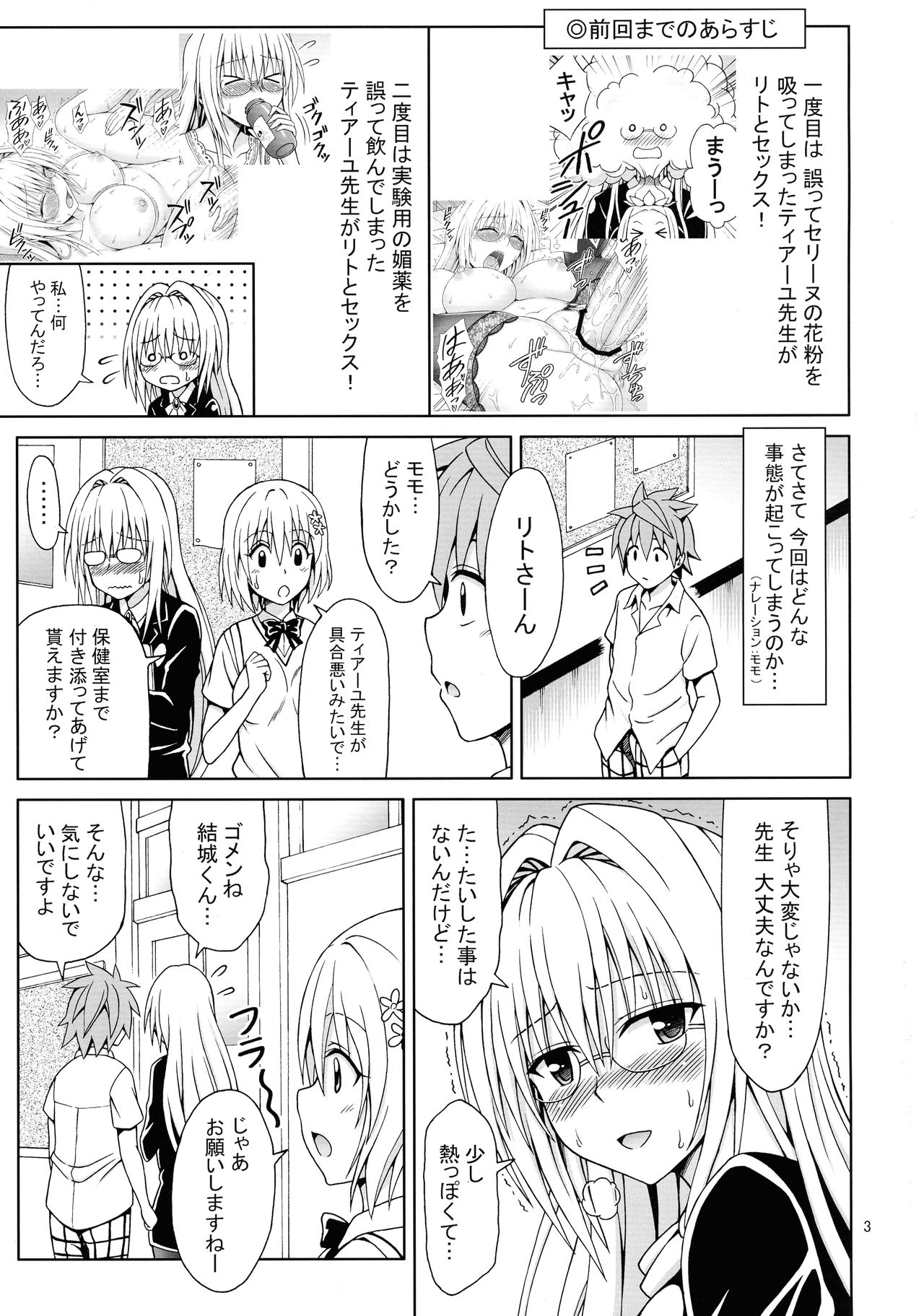 Kyoushi Seikatsu page 2 full