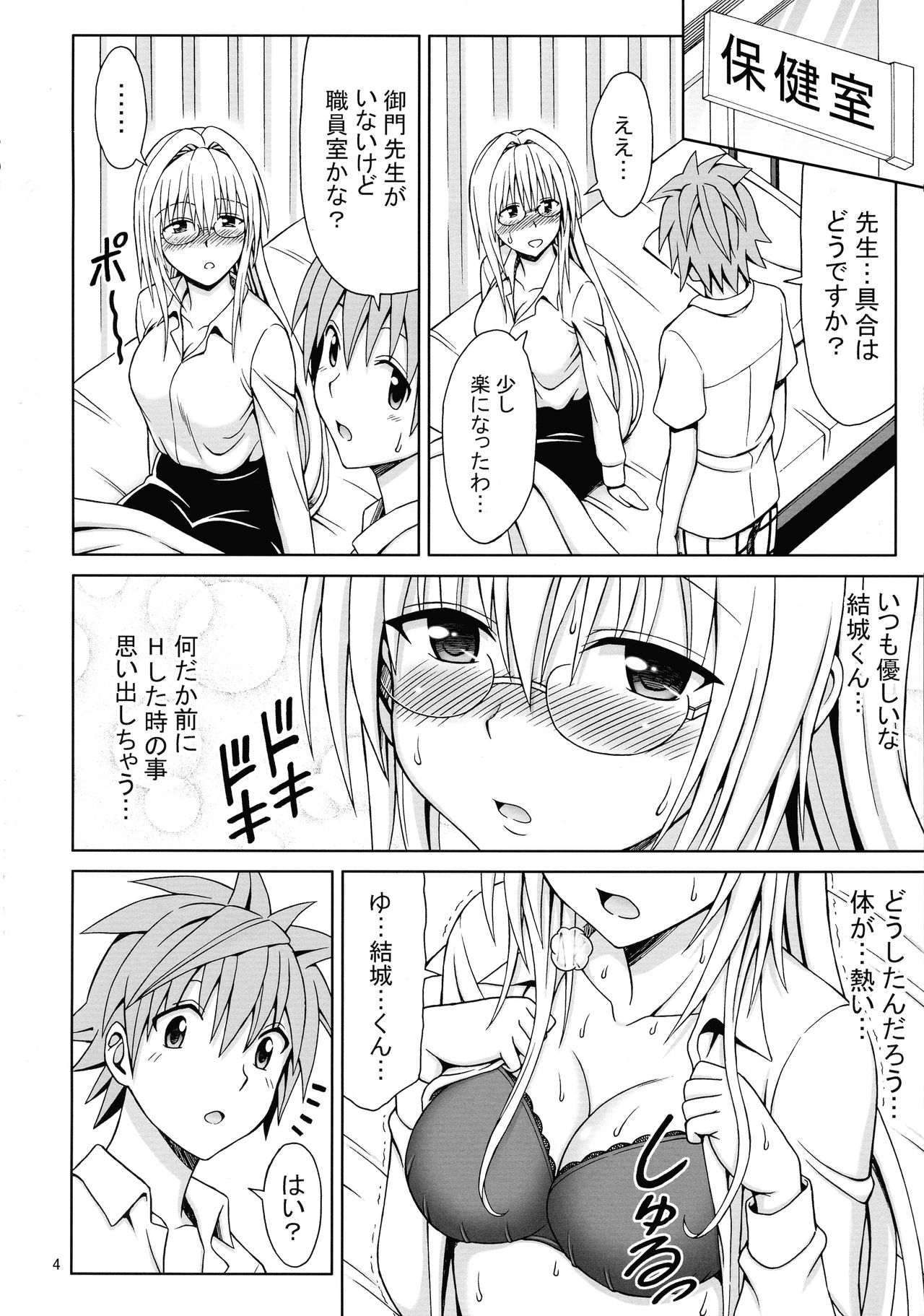 Kyoushi Seikatsu page 3 full