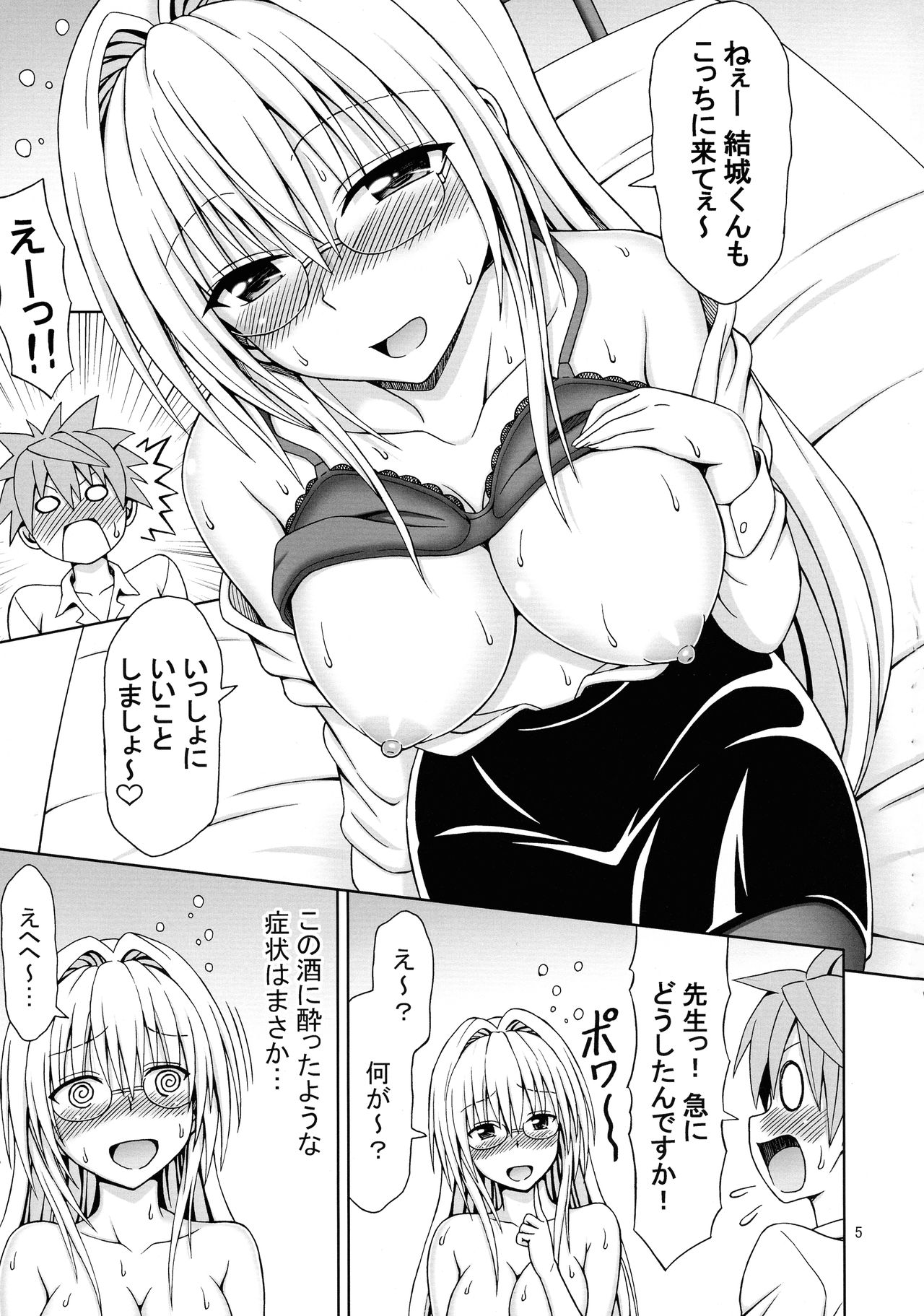 Kyoushi Seikatsu page 4 full