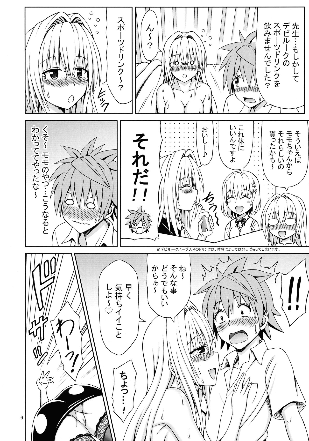 Kyoushi Seikatsu page 5 full