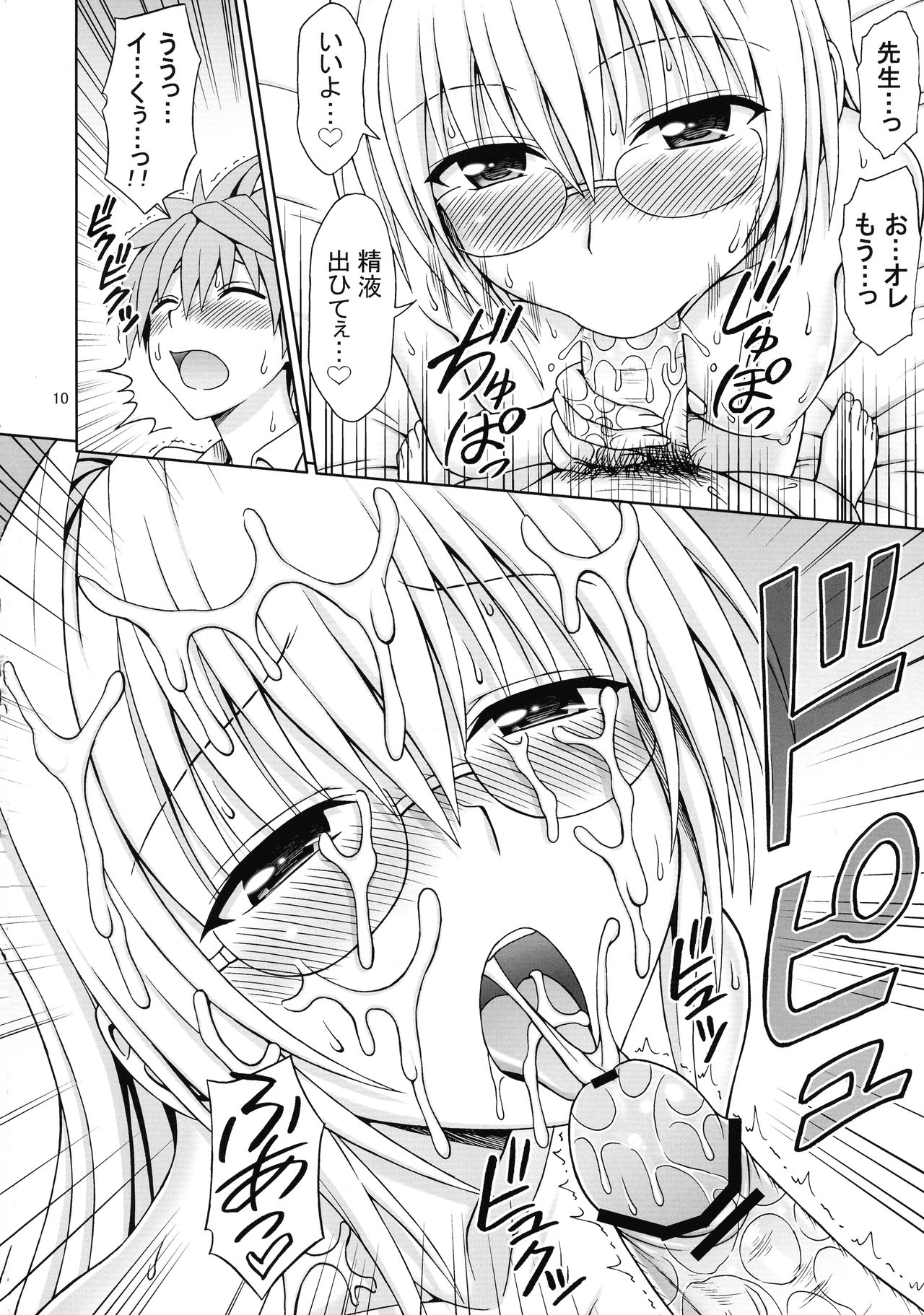 Kyoushi Seikatsu page 9 full