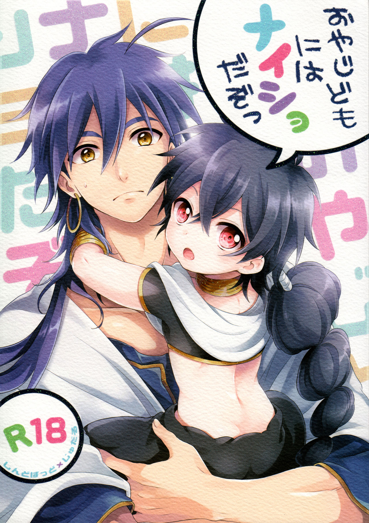 Oyajidomo ni wa Naisho dazo page 1 full