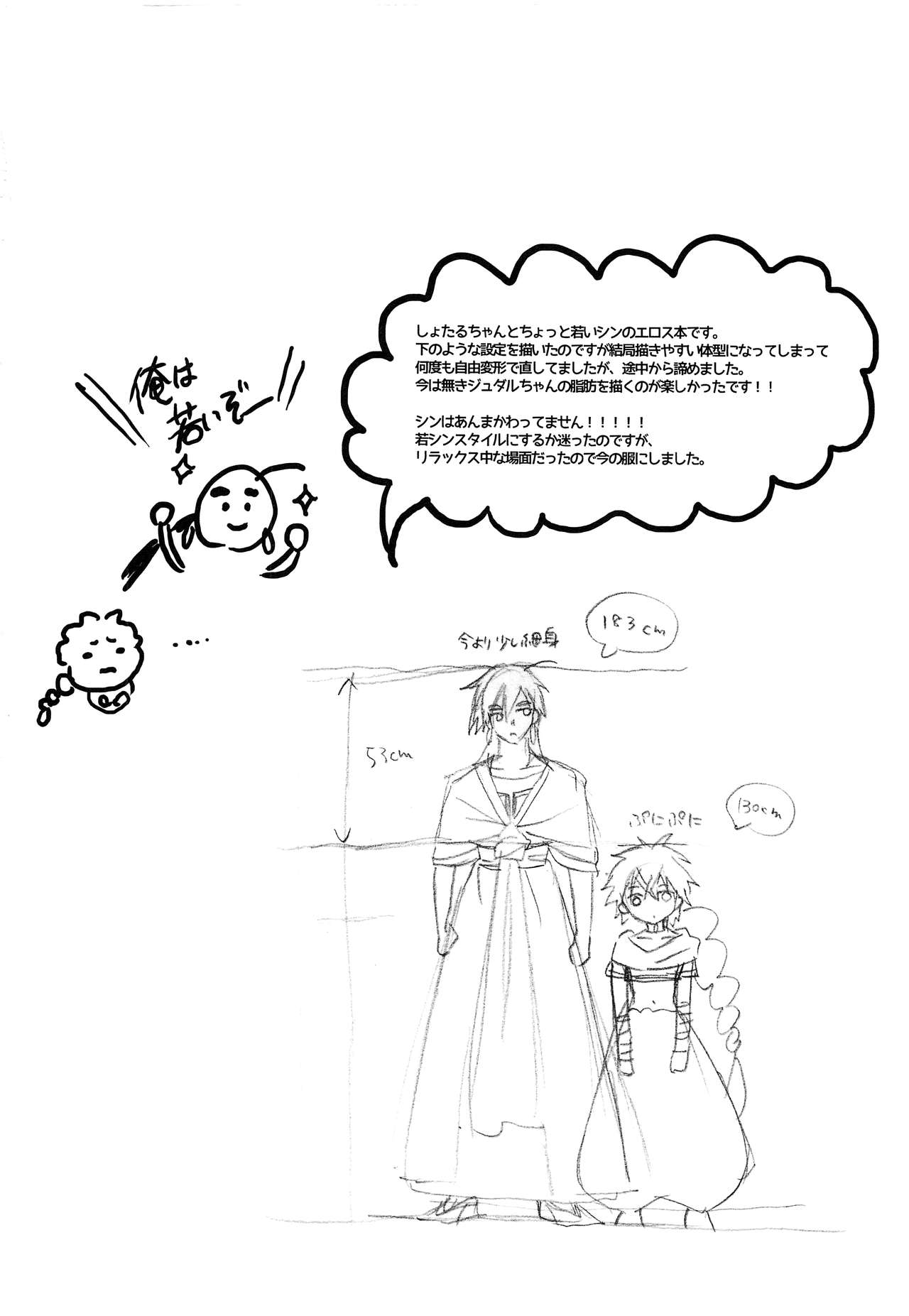 Oyajidomo ni wa Naisho dazo page 3 full