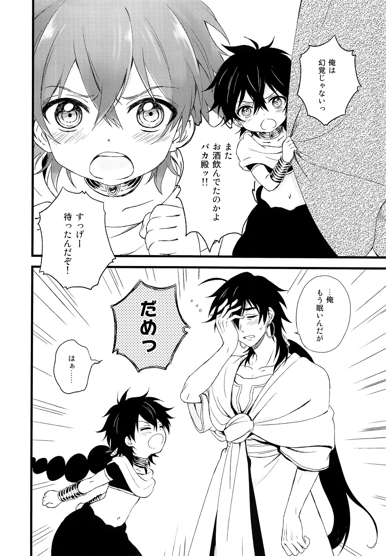 Oyajidomo ni wa Naisho dazo page 5 full