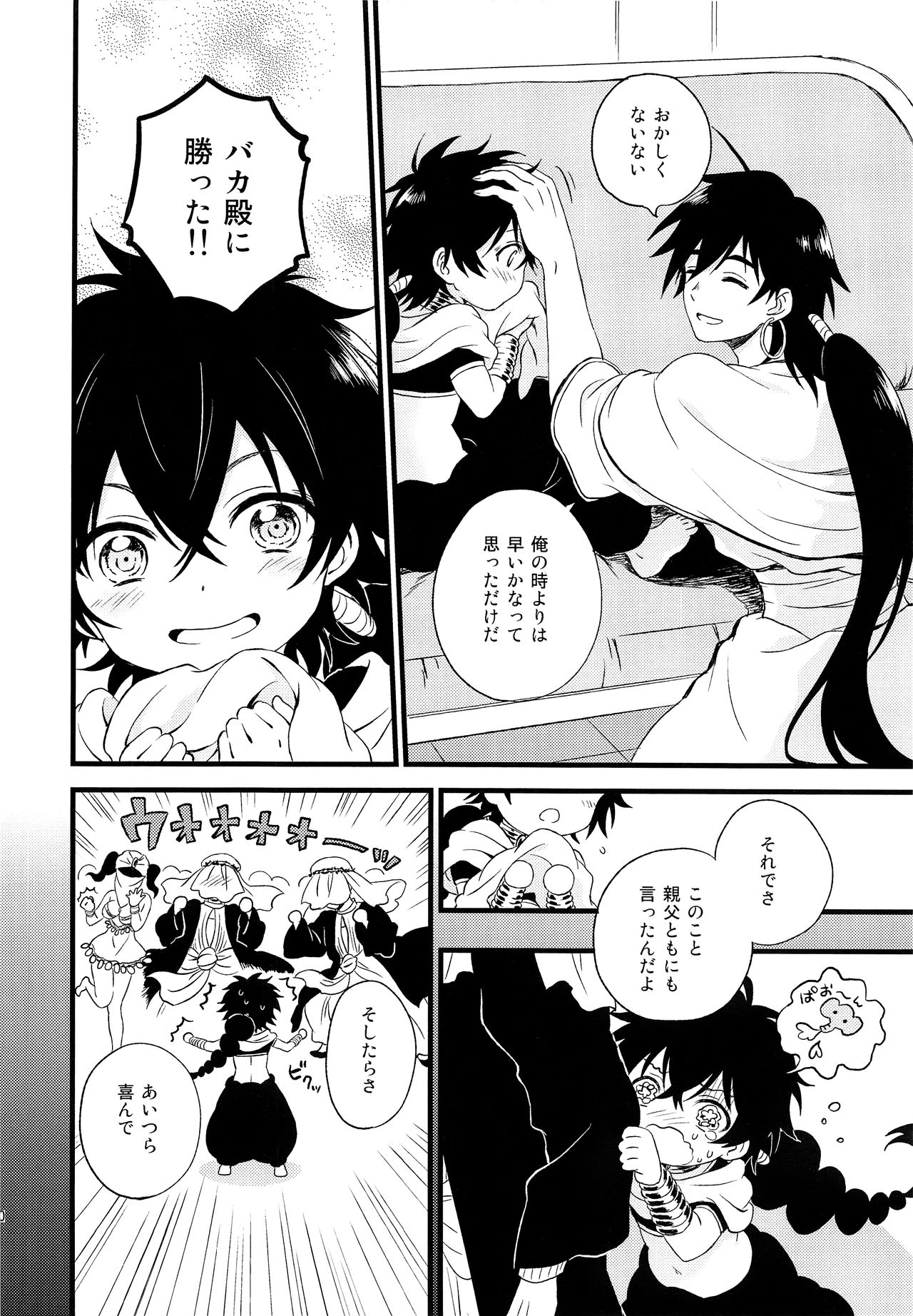 Oyajidomo ni wa Naisho dazo page 9 full