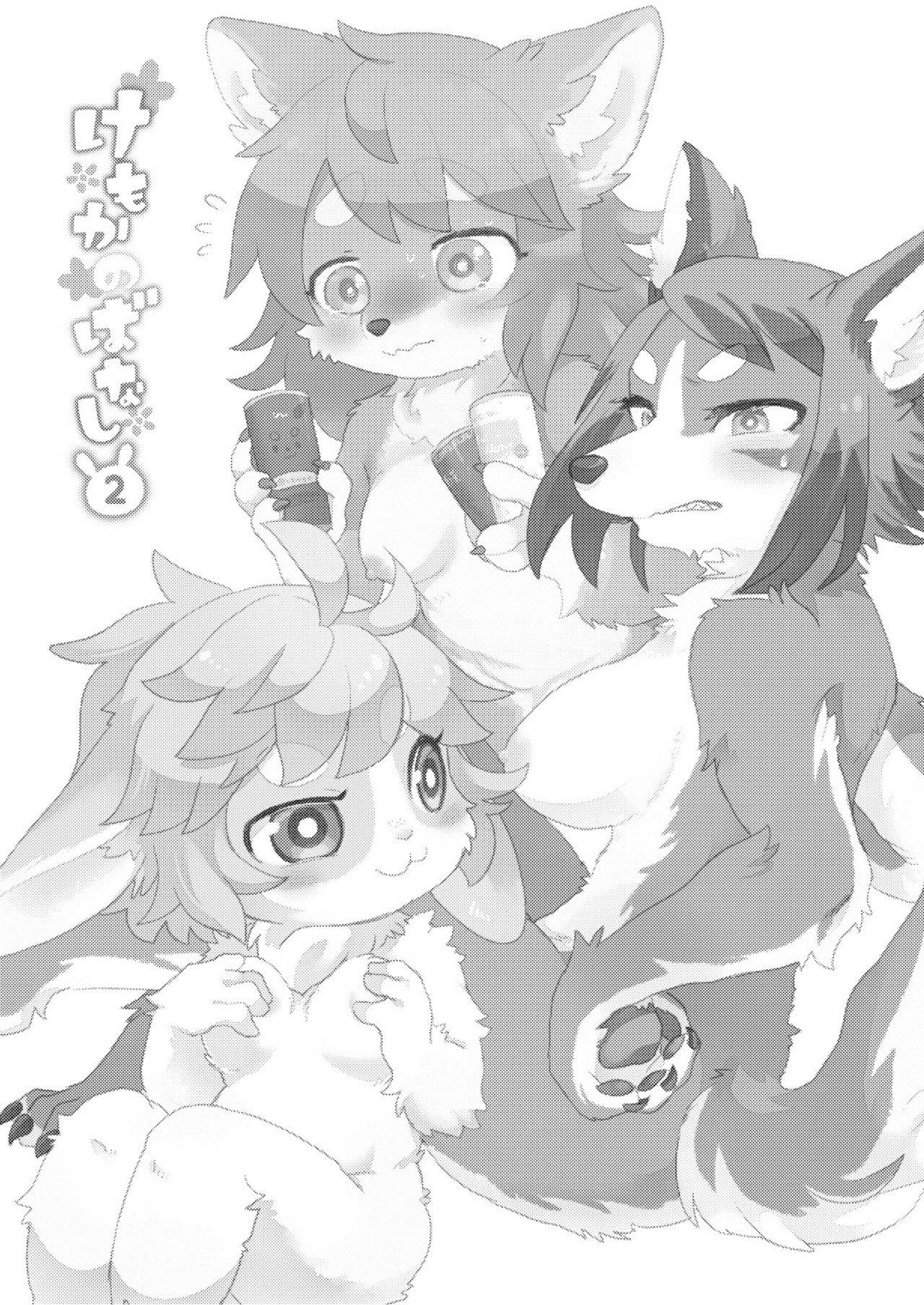 Kemokano Banashi 2 page 3 full