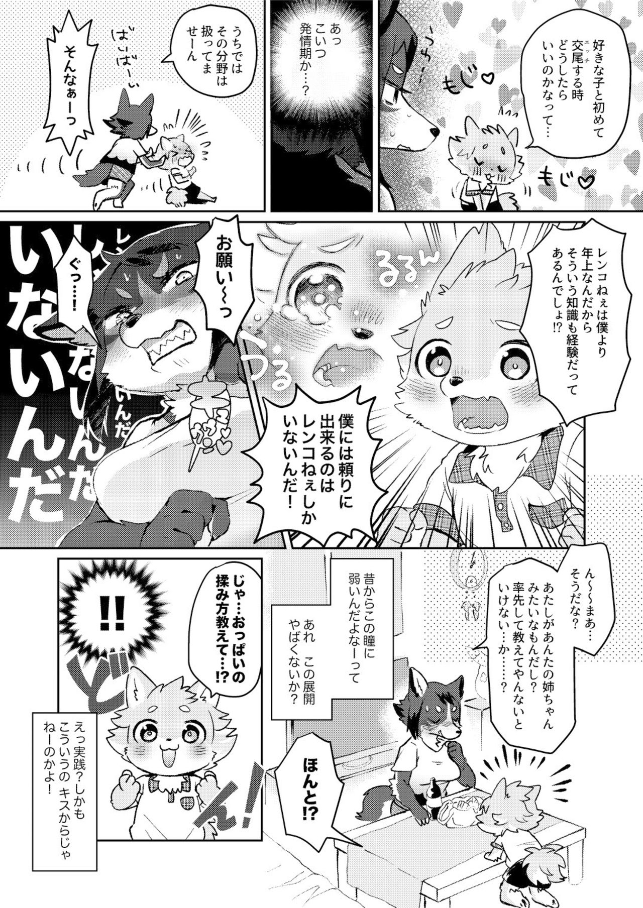 Kemokano Banashi 2 page 6 full