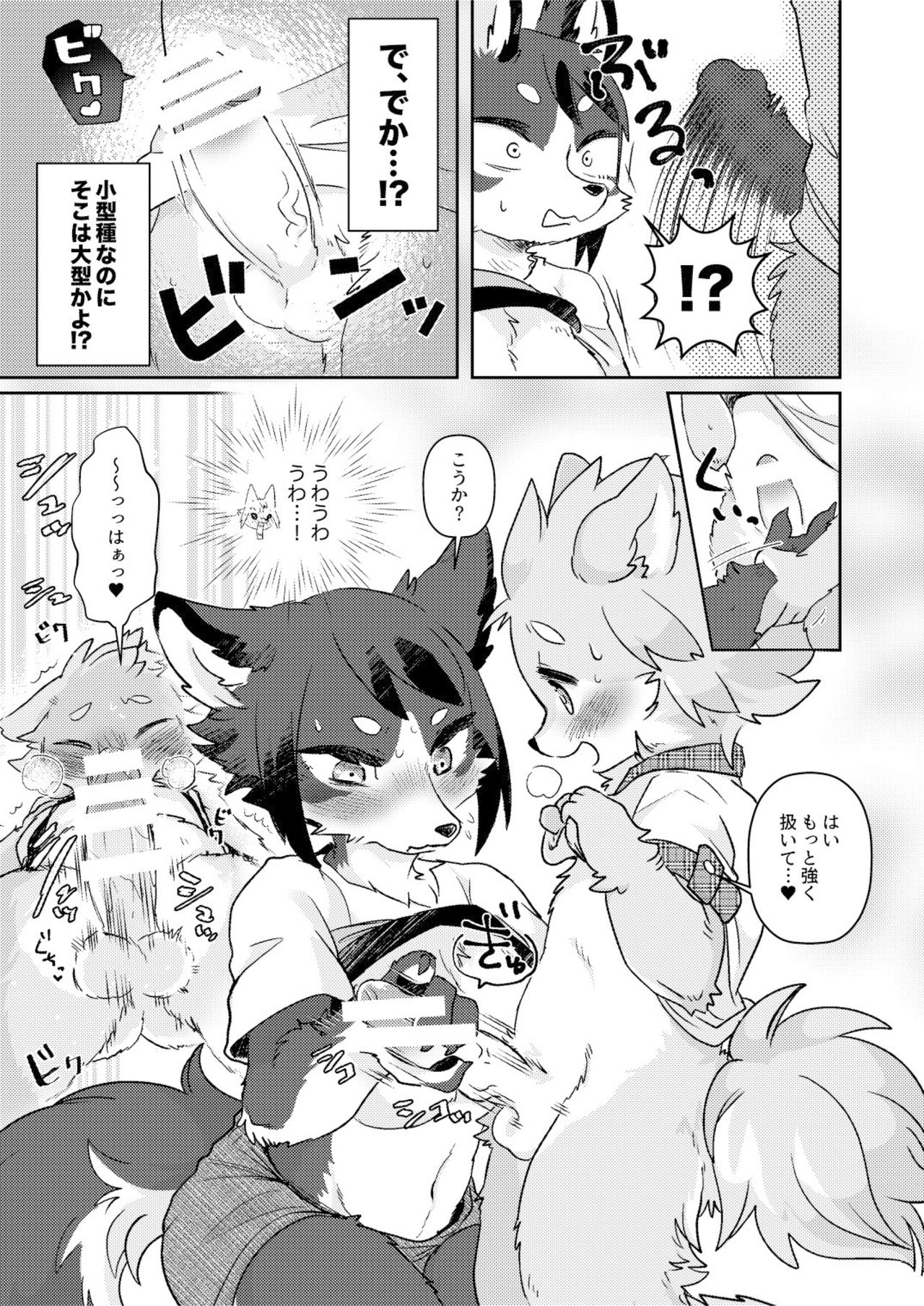 Kemokano Banashi 2 page 9 full