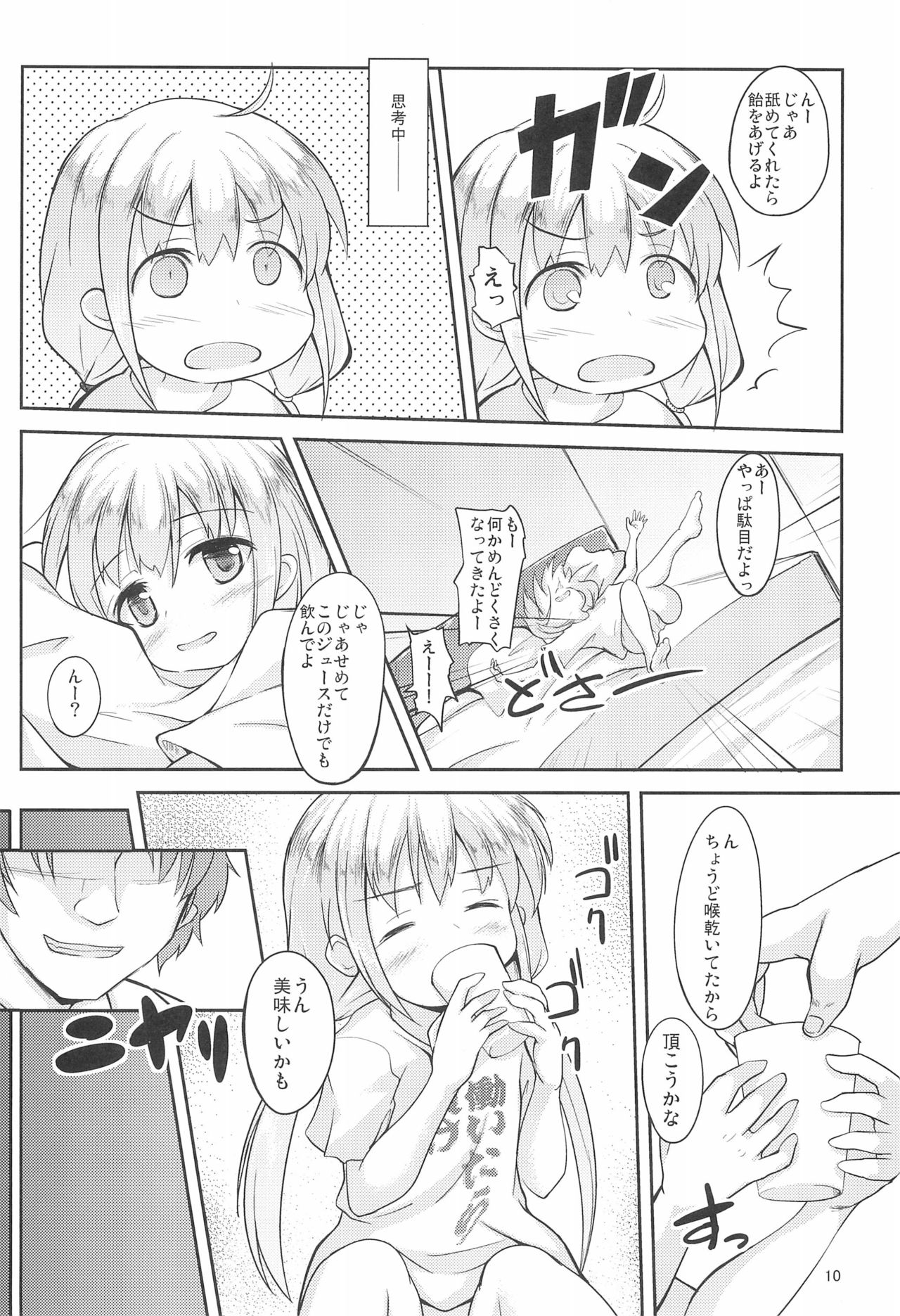 Anzu to Geinou Katsudou Yori Wakuwaku suru Ii Koto Shiyou! Imo page 10 full