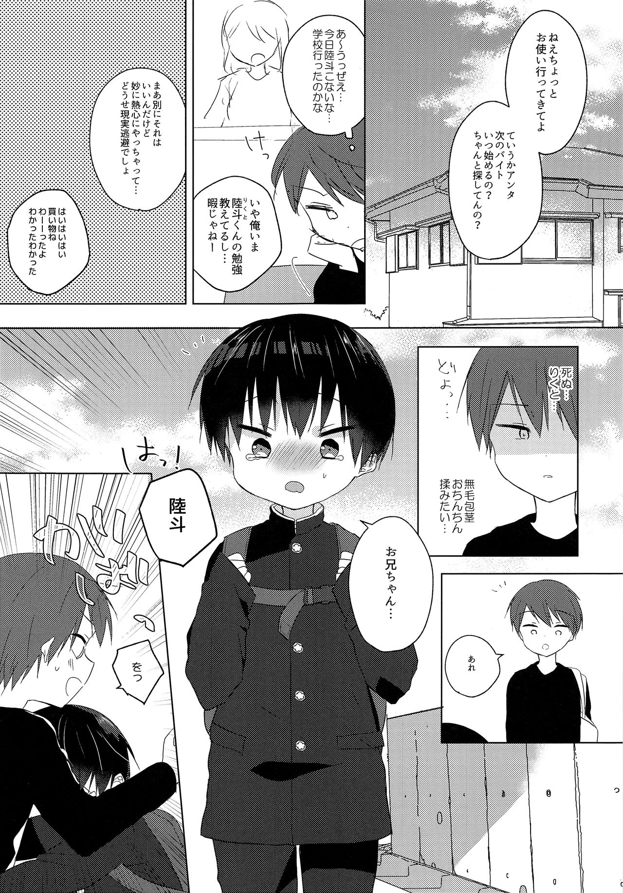 Ashita mo Ikeru kana page 2 full