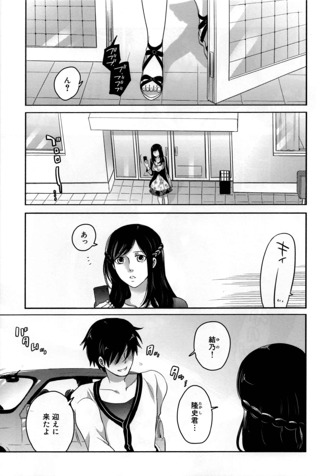Naburare Kanojo page 10 full