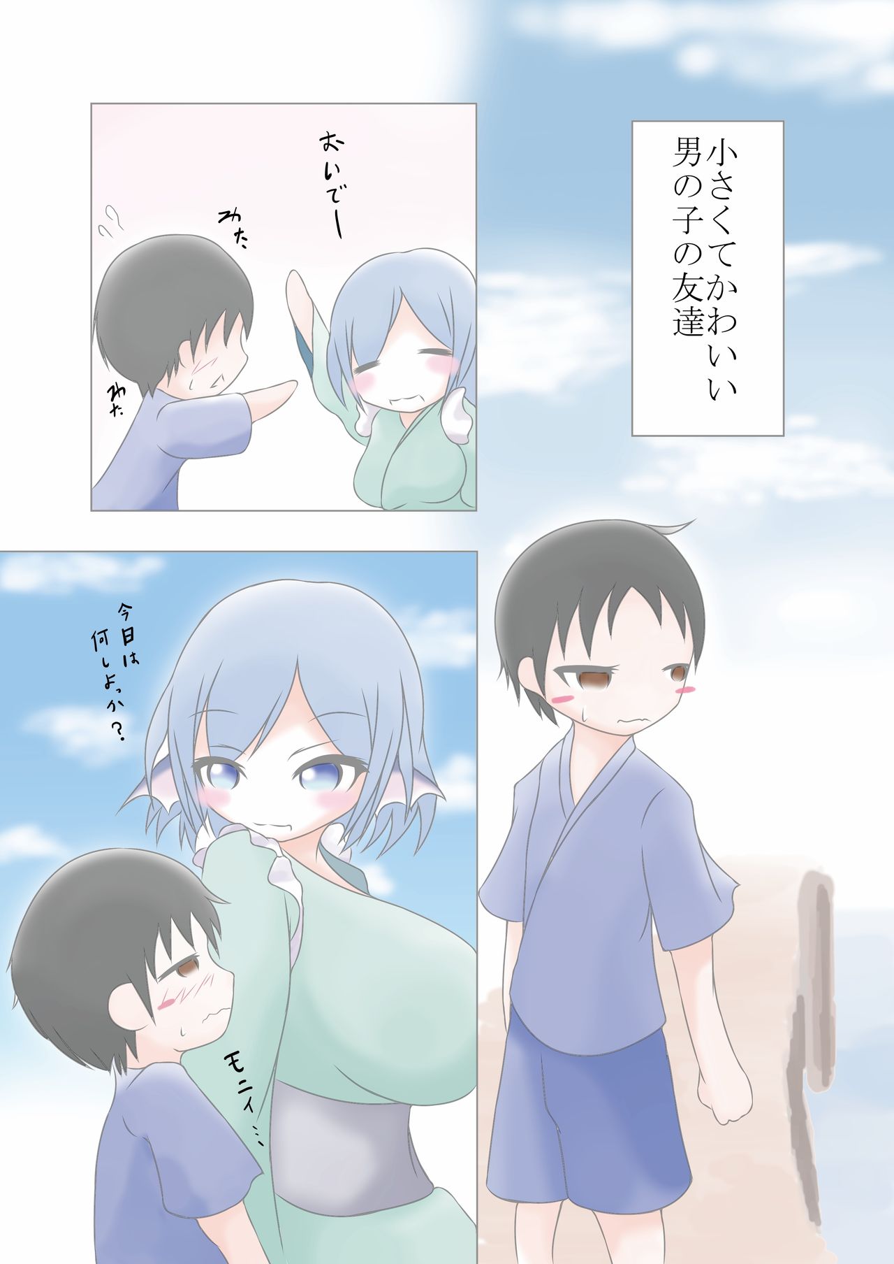 Wakasagihime ni Nyuuroku page 4 full