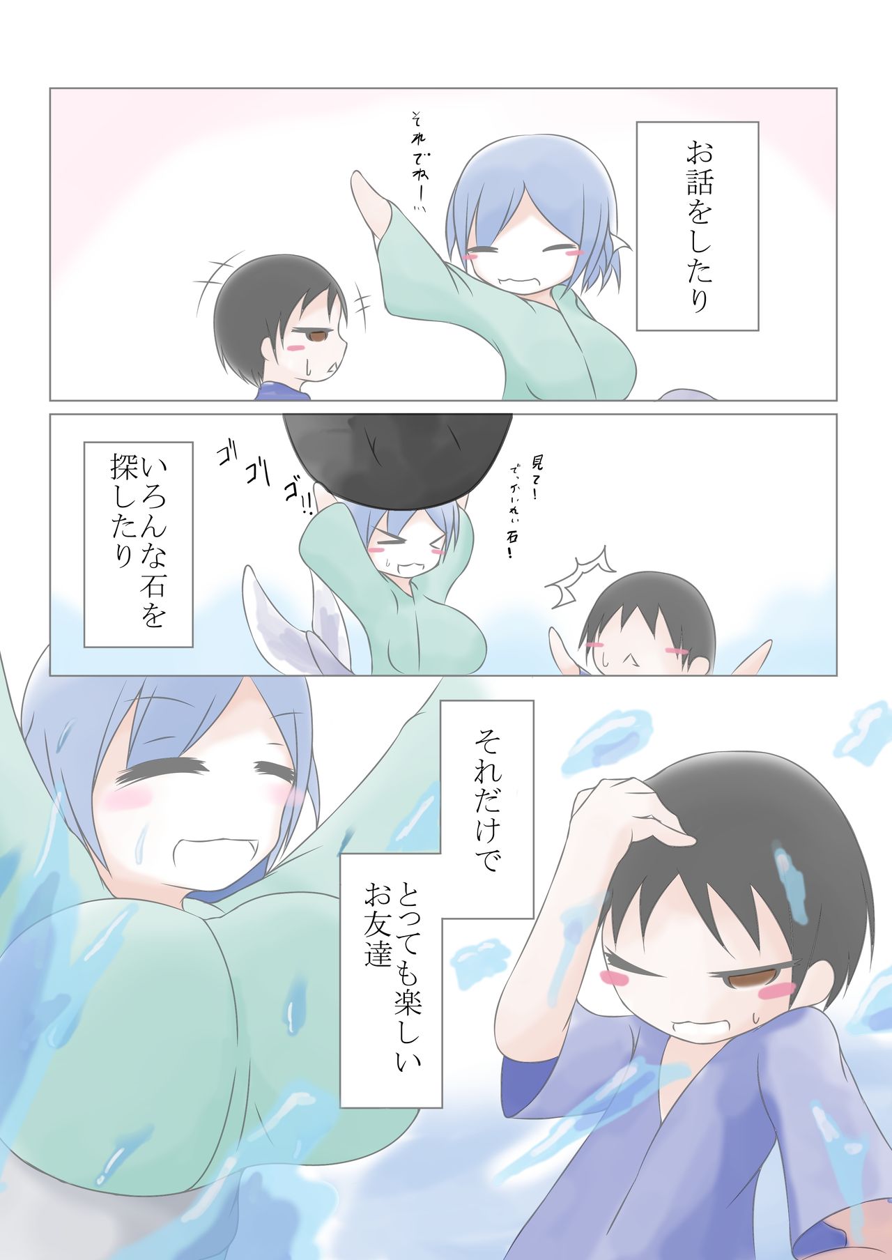 Wakasagihime ni Nyuuroku page 5 full