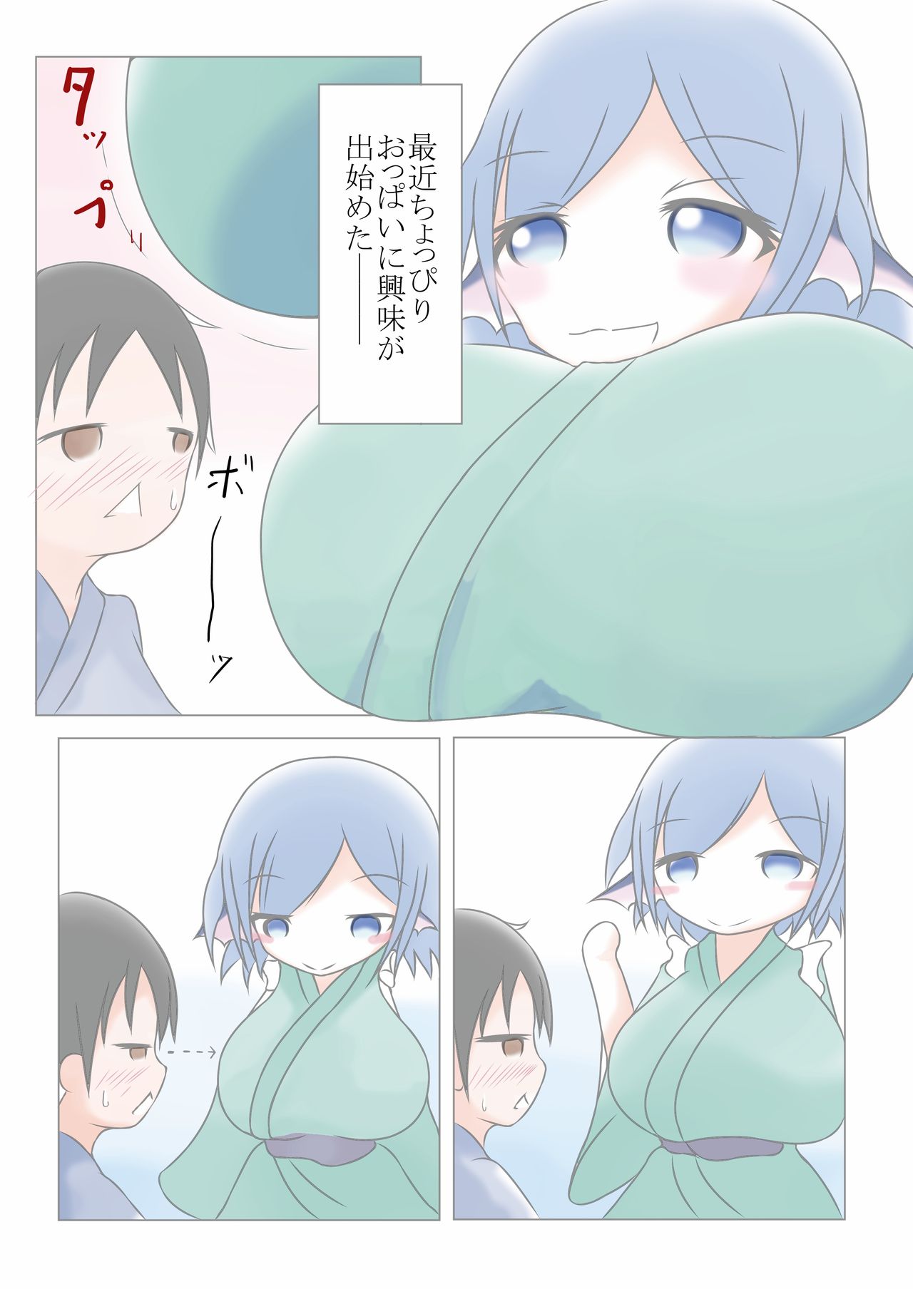 Wakasagihime ni Nyuuroku page 6 full