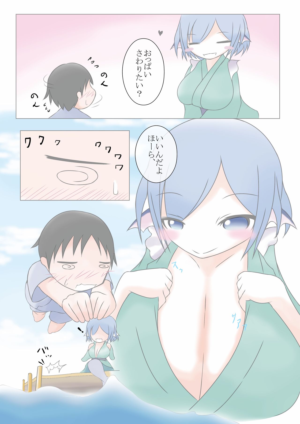 Wakasagihime ni Nyuuroku page 7 full