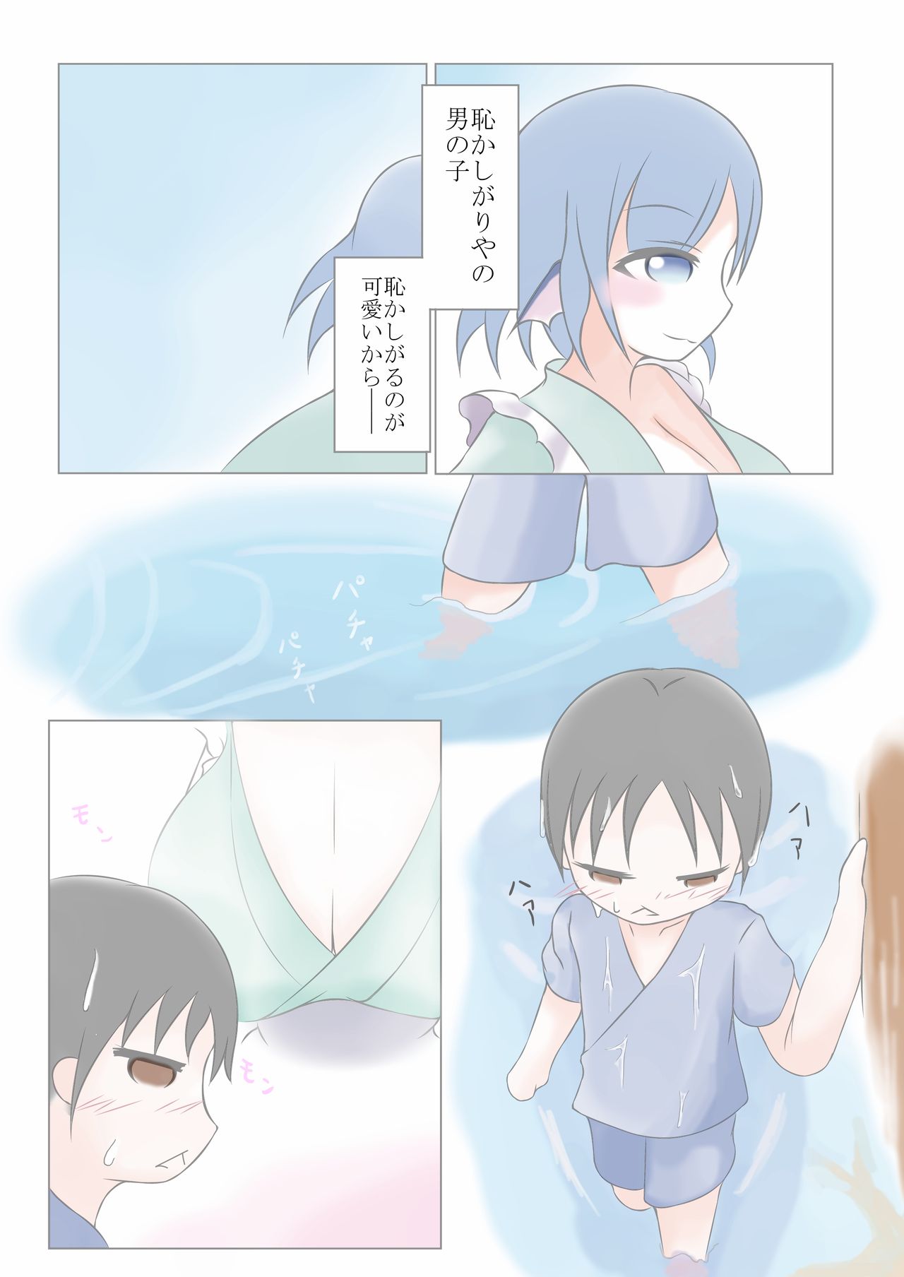 Wakasagihime ni Nyuuroku page 8 full