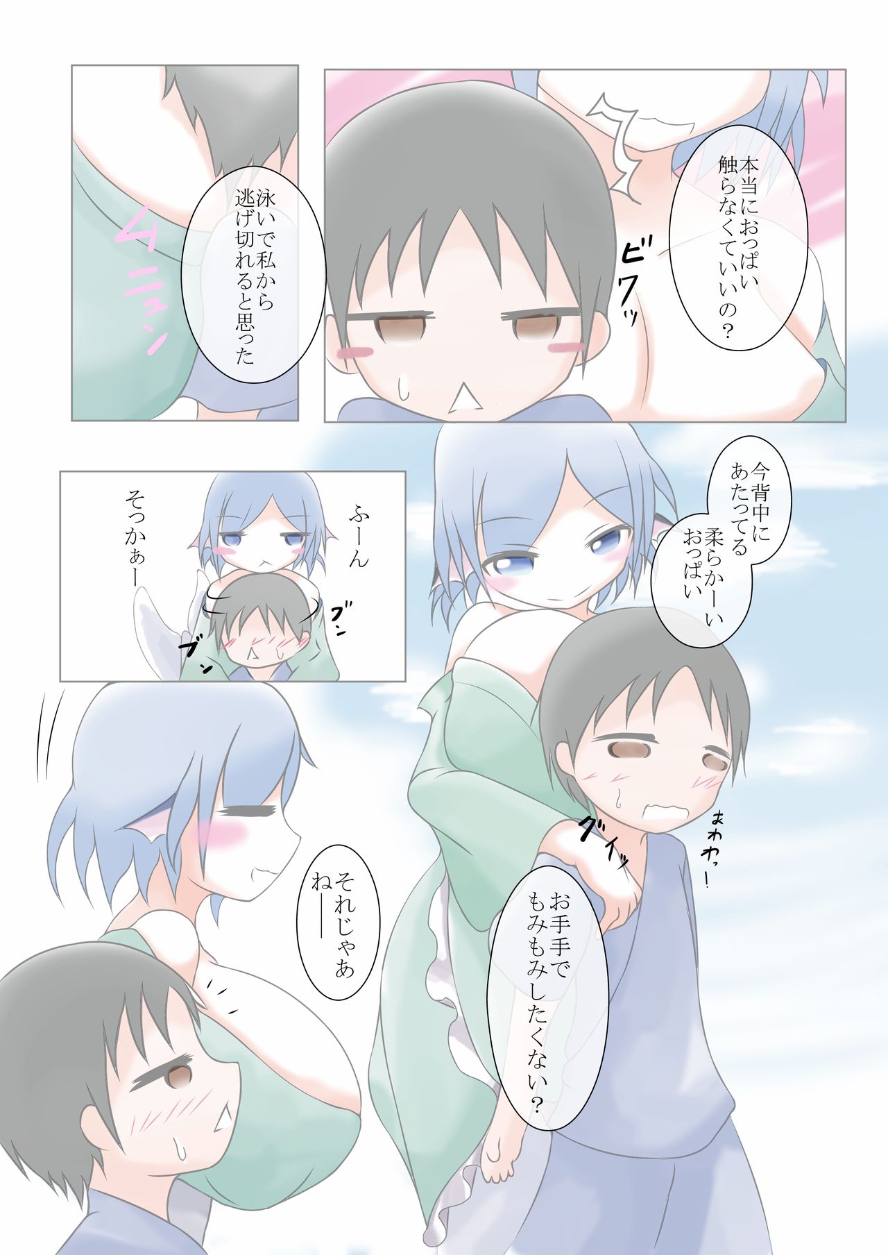 Wakasagihime ni Nyuuroku page 9 full