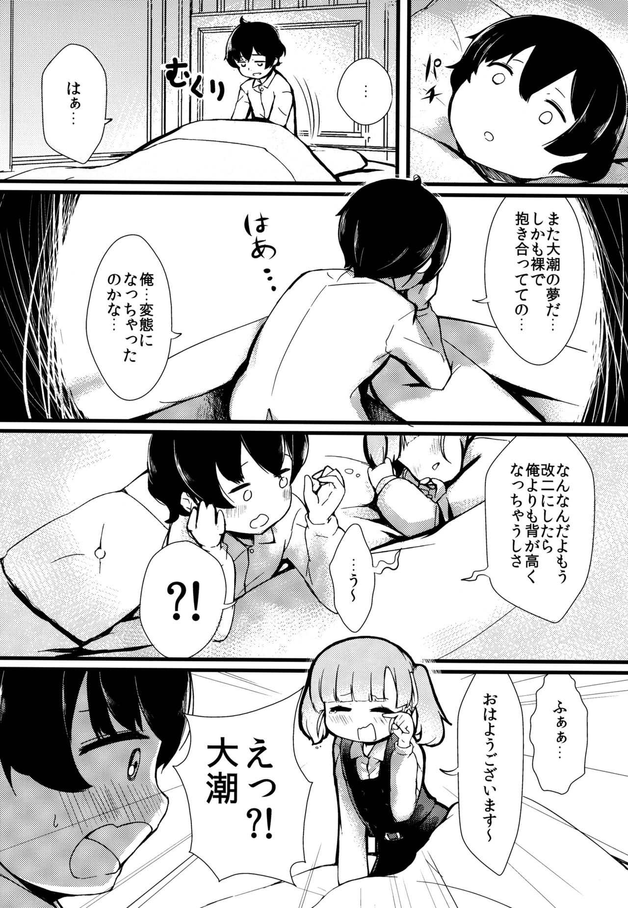 Shioshio Ooshio page 3 full