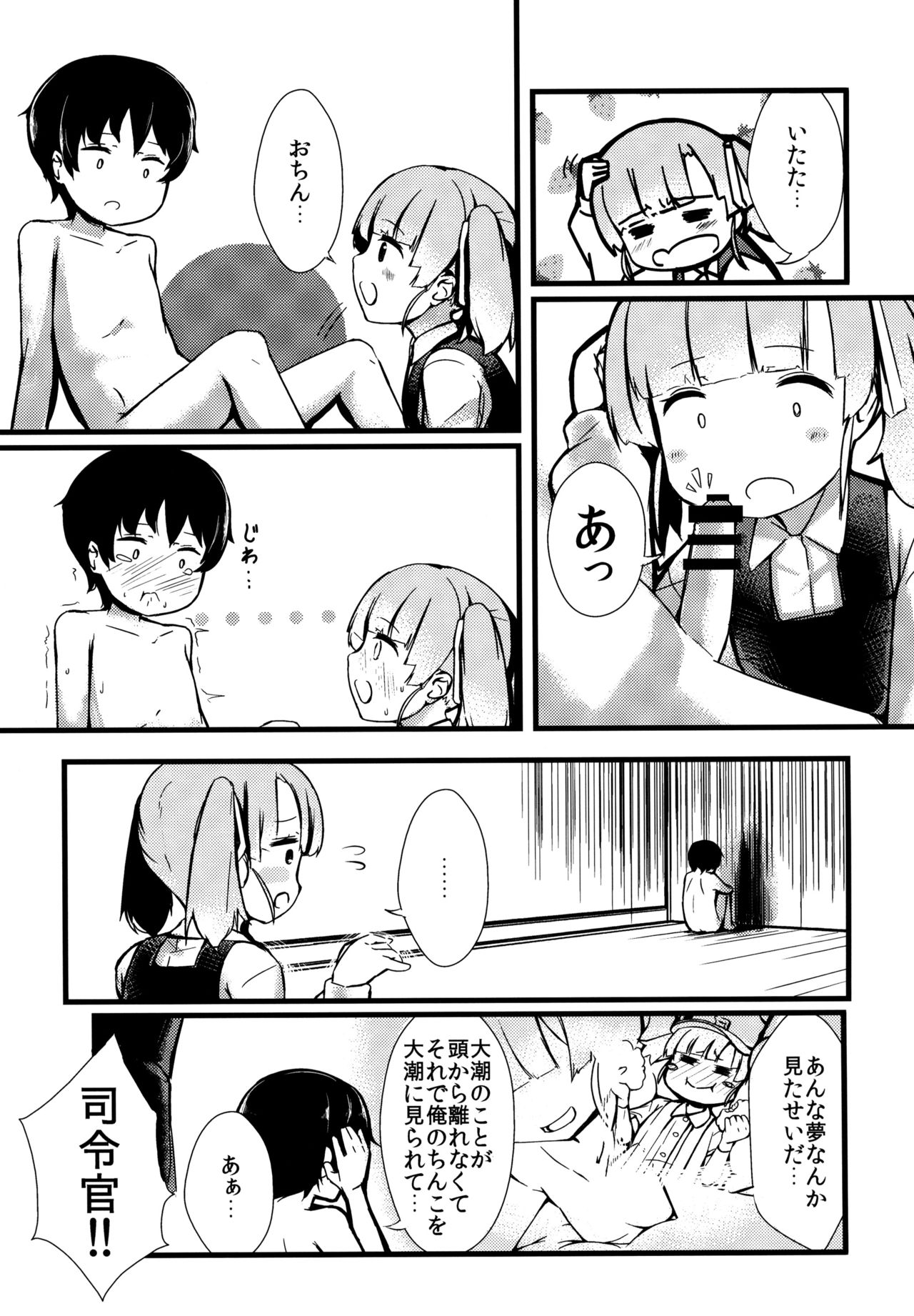 Shioshio Ooshio page 6 full