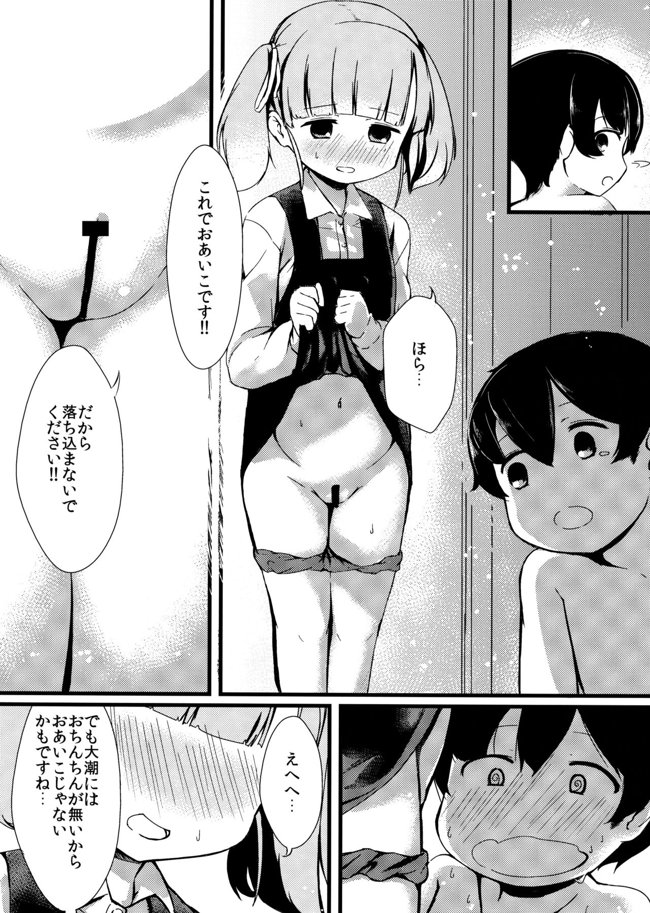 Shioshio Ooshio page 7 full