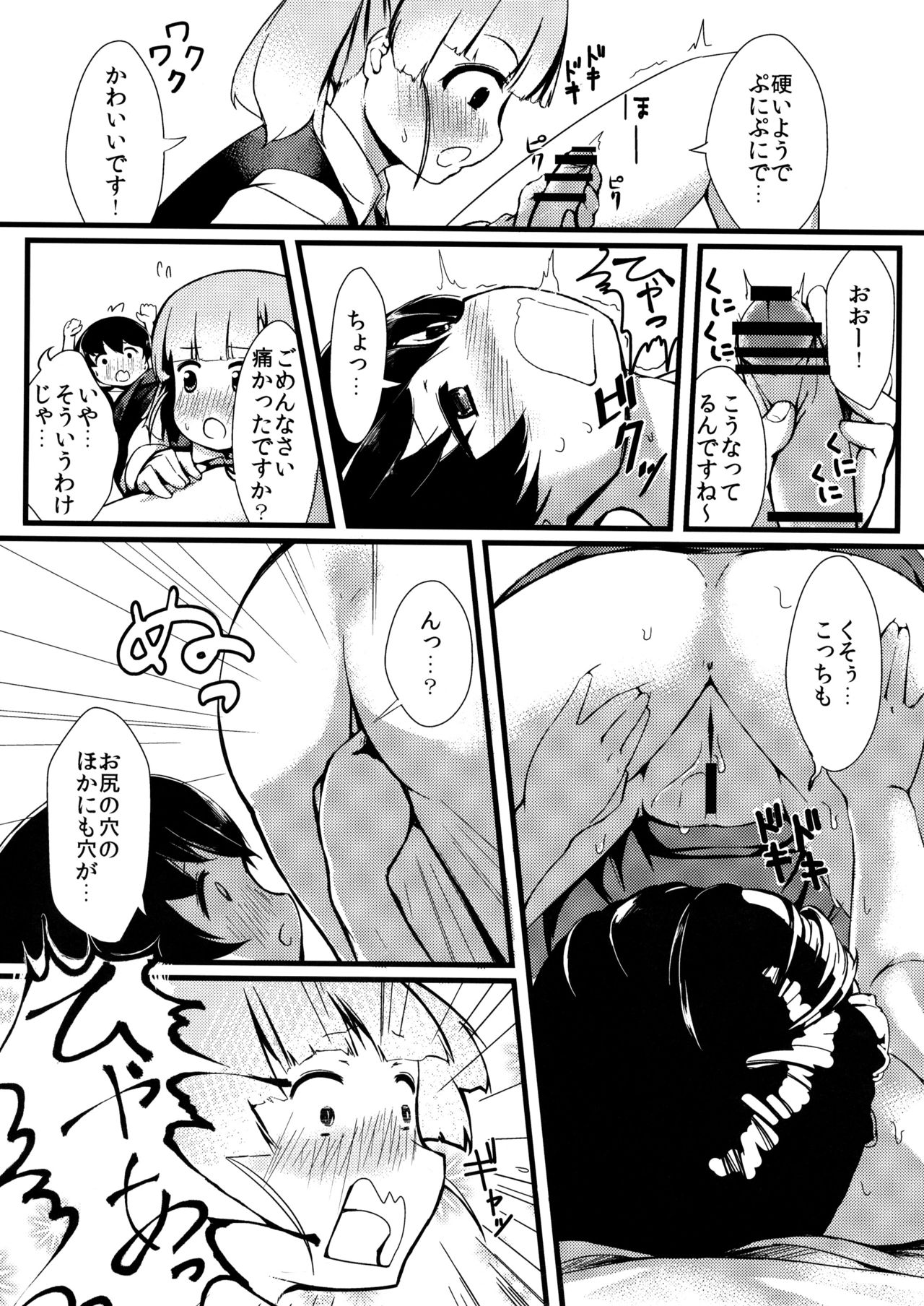 Shioshio Ooshio page 9 full