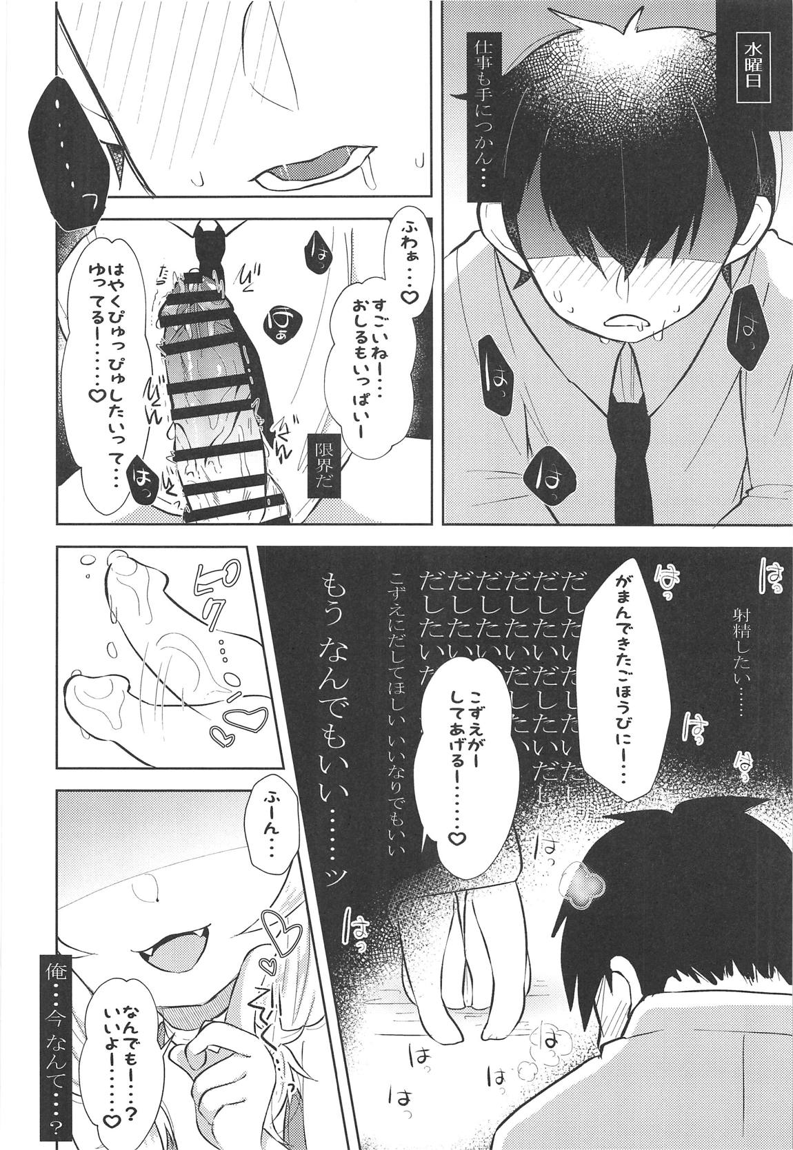 Saimin nante Kakenakutatte Kozue ga Shiboritotte Ageru page 7 full