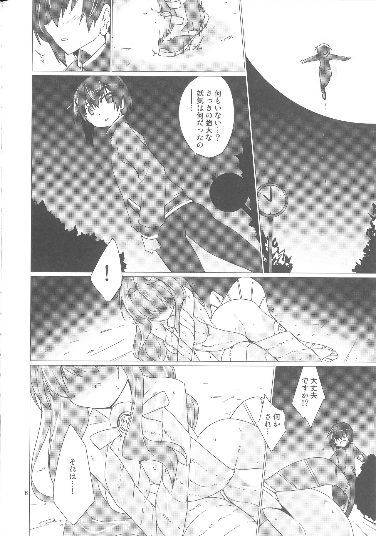 Adashino Suisan  Up Where tentacles Belong page 5 full