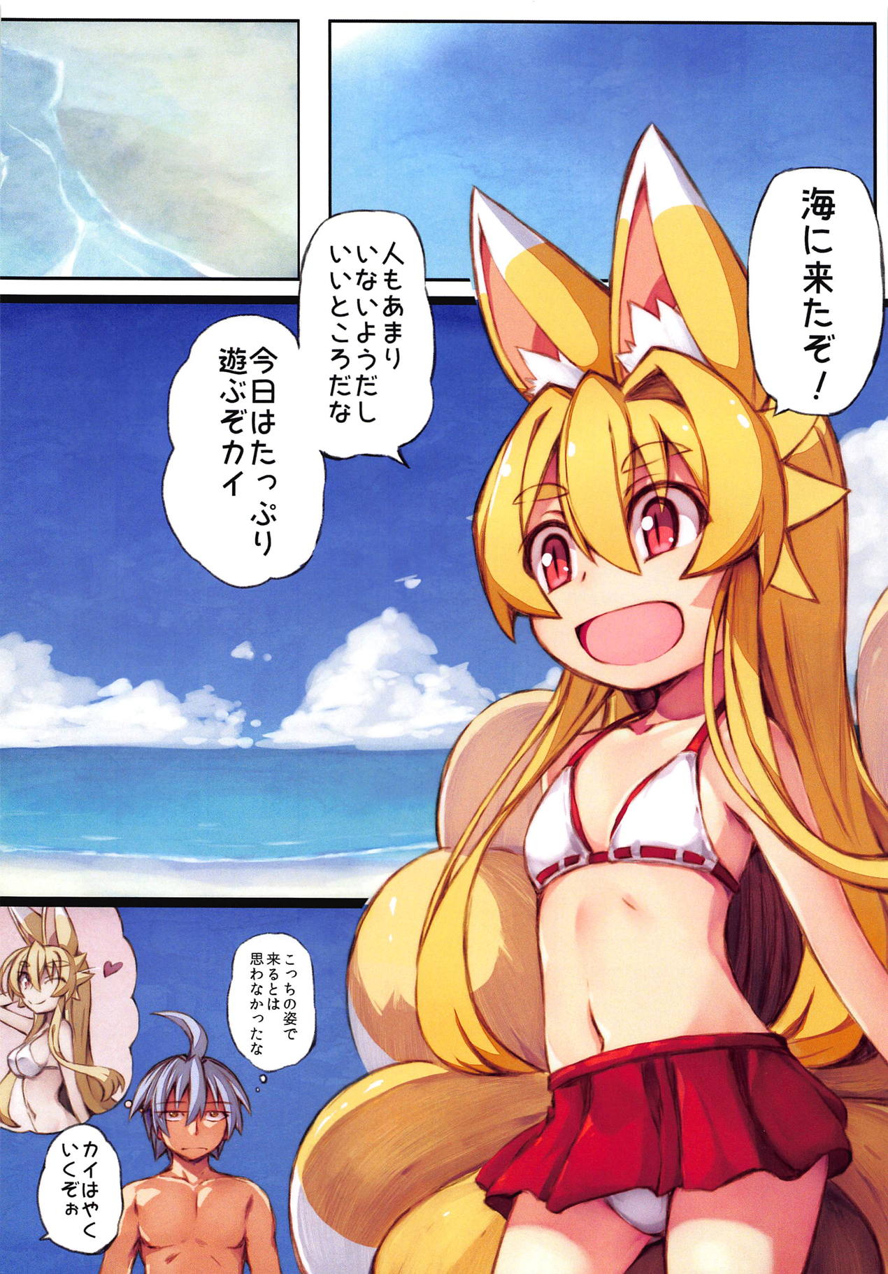 Izuna no Hon Sono Nana Umi ni Iku no Maki page 3 full