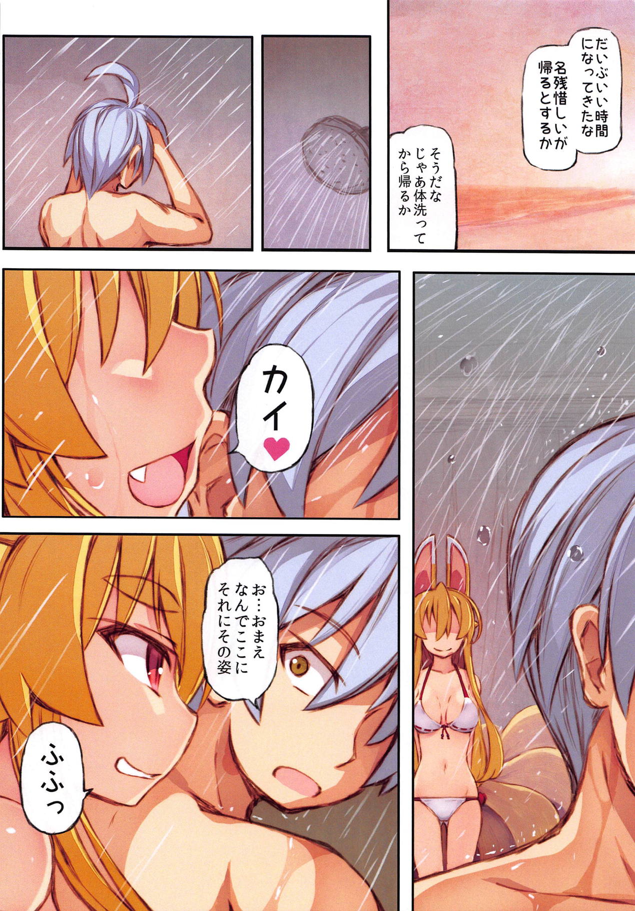 Izuna no Hon Sono Nana Umi ni Iku no Maki page 5 full