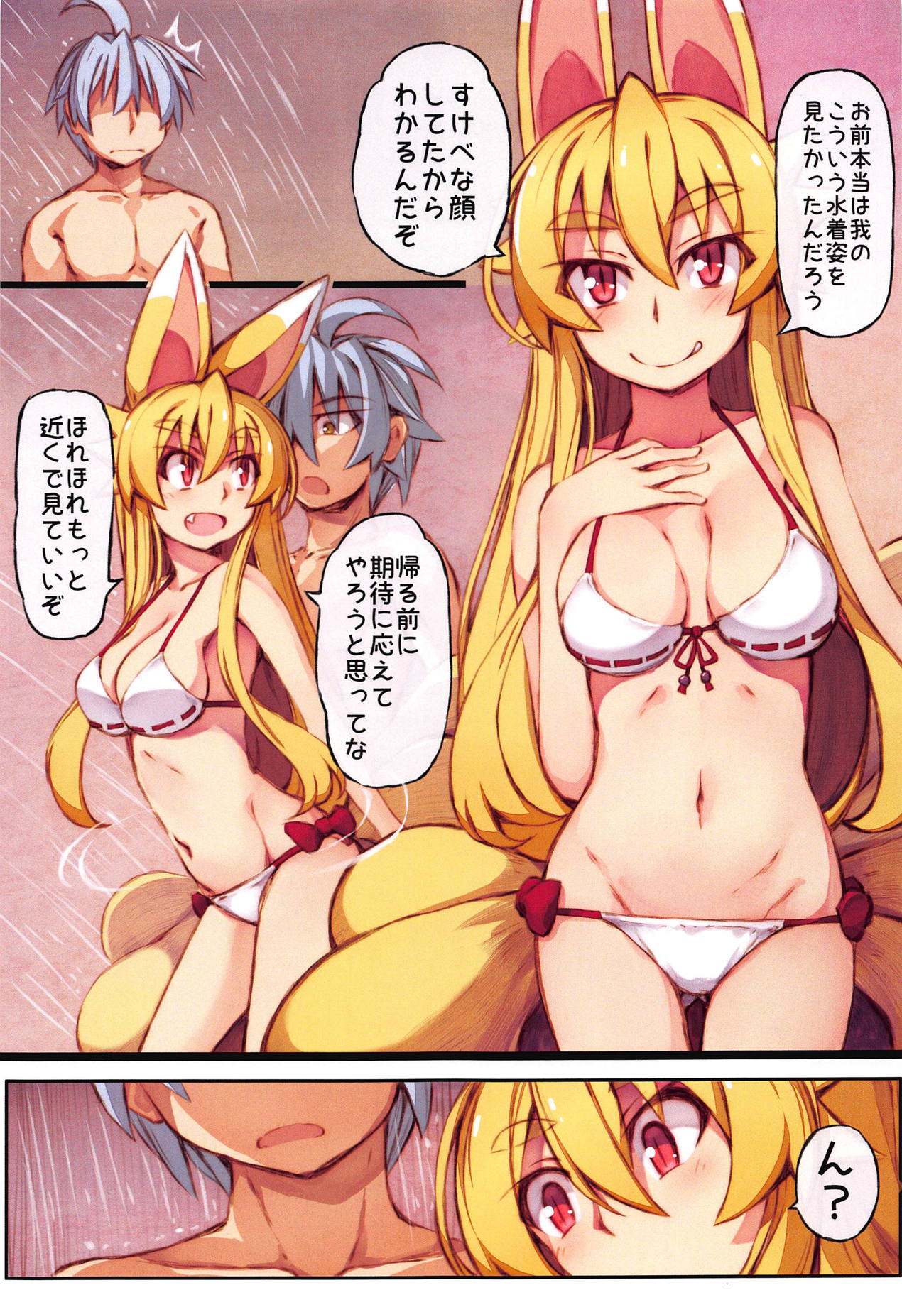 Izuna no Hon Sono Nana Umi ni Iku no Maki page 6 full