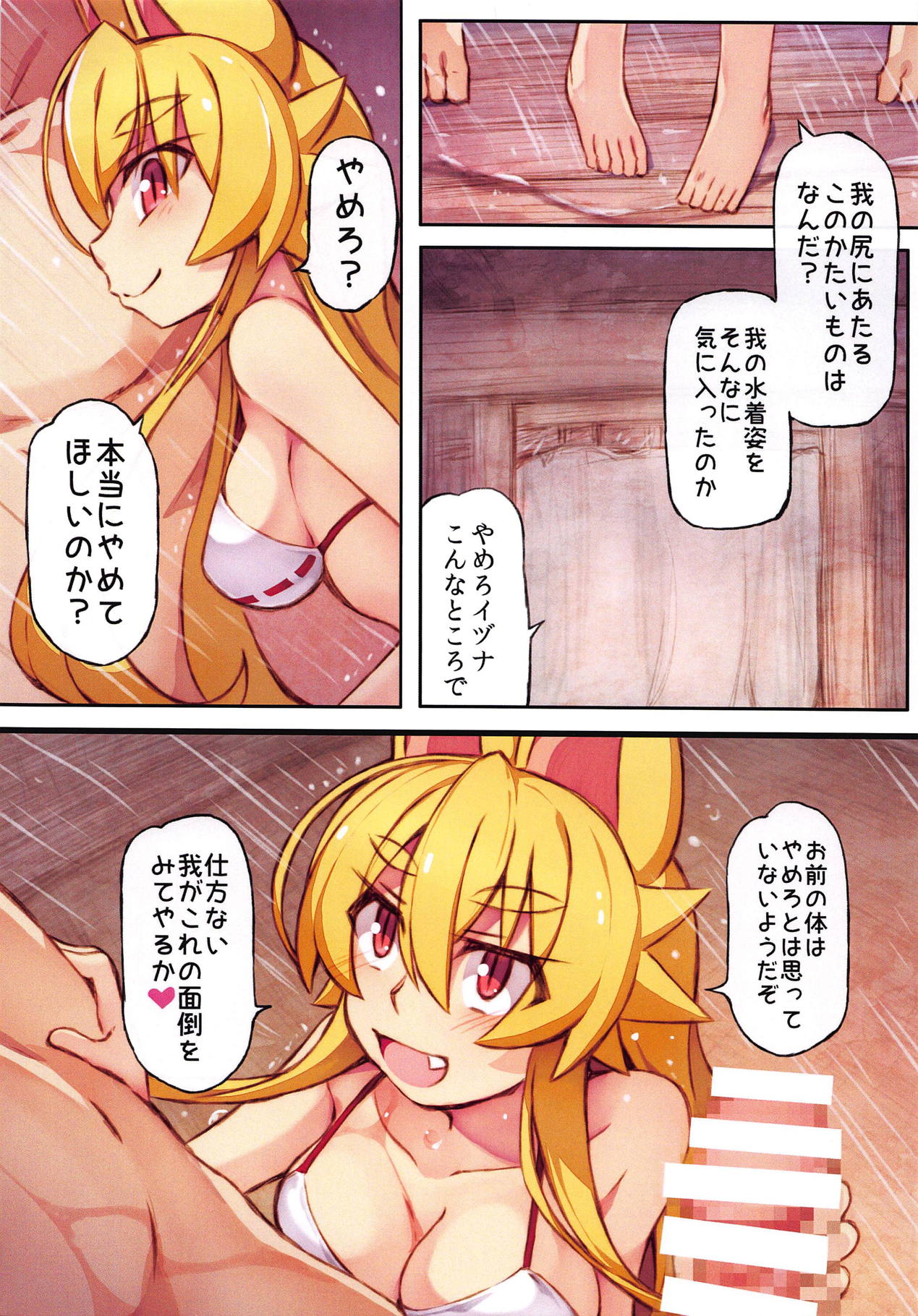 Izuna no Hon Sono Nana Umi ni Iku no Maki page 7 full